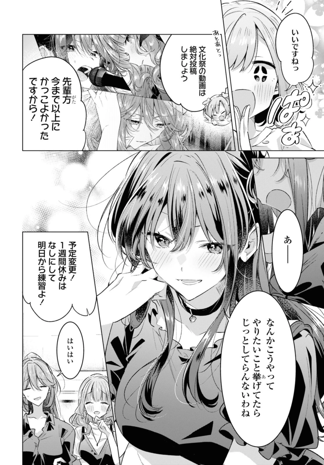 I love you like whispering Sasayaku You ni Koi wo Utau Whisper Me a Love Song Whispering Love Song Whispering You a Love Song ささやくように恋を唄う 第45.1話 - 12
