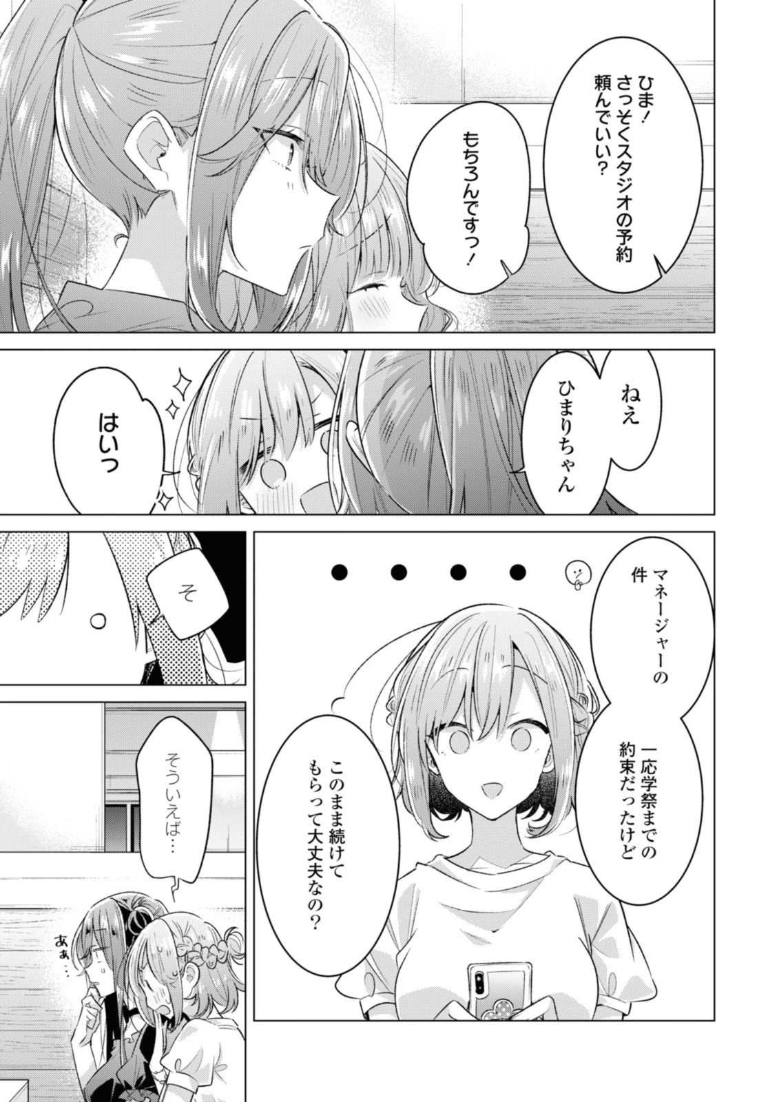 I love you like whispering Sasayaku You ni Koi wo Utau Whisper Me a Love Song Whispering Love Song Whispering You a Love Song ささやくように恋を唄う 第45.1話 - 13