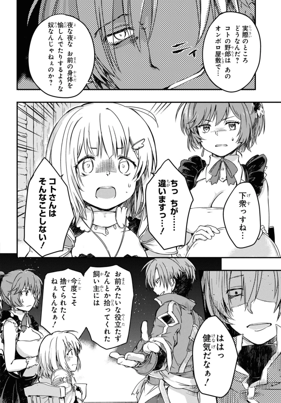 冒険者パーティーを追放された回復士の少女を拾って育成したら、まさかの最強職業に転職!? おまけに彼女の様子が何やらおかしくて… 第11.1話 - 4