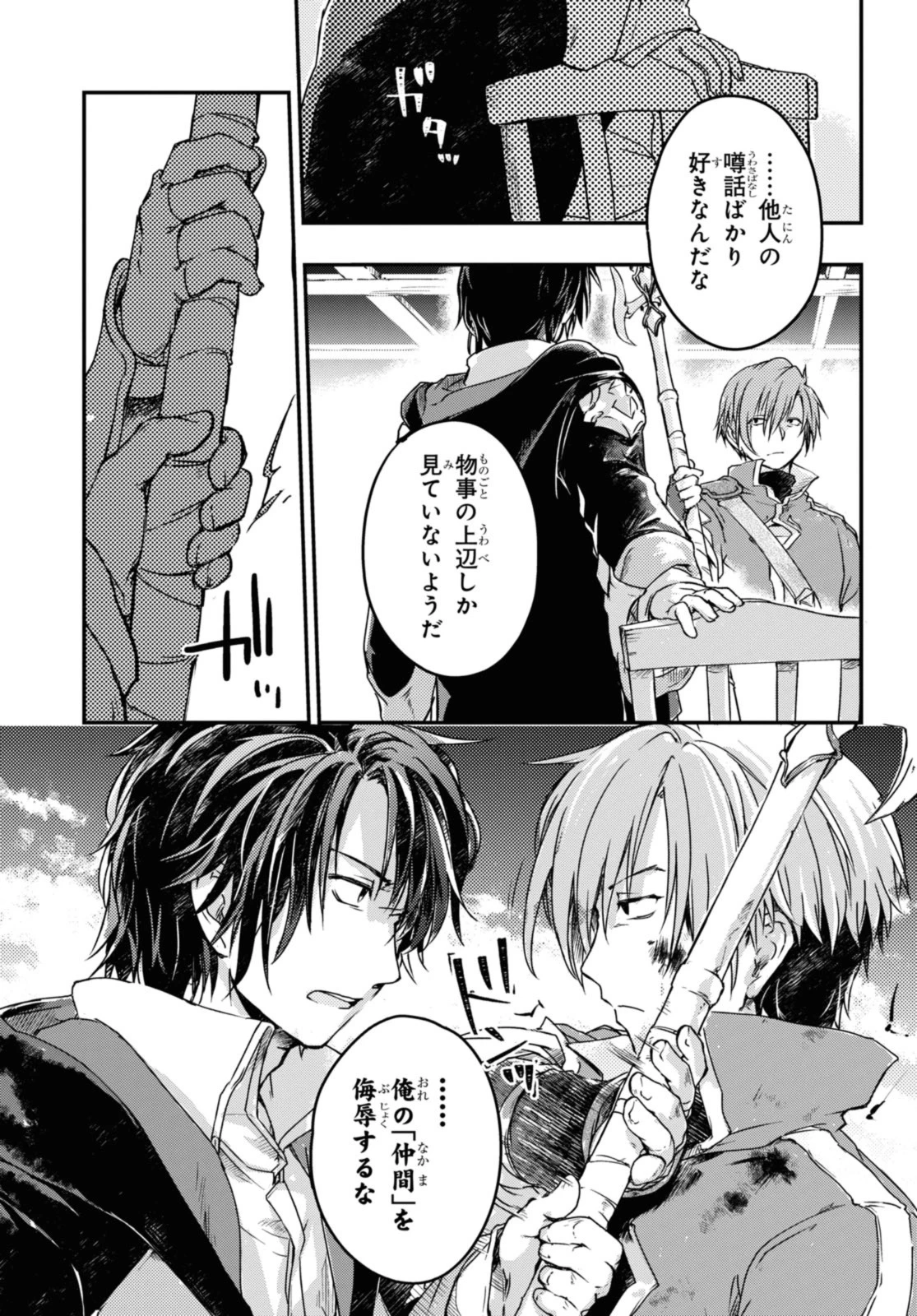 冒険者パーティーを追放された回復士の少女を拾って育成したら、まさかの最強職業に転職!? おまけに彼女の様子が何やらおかしくて… 第11.1話 - 5