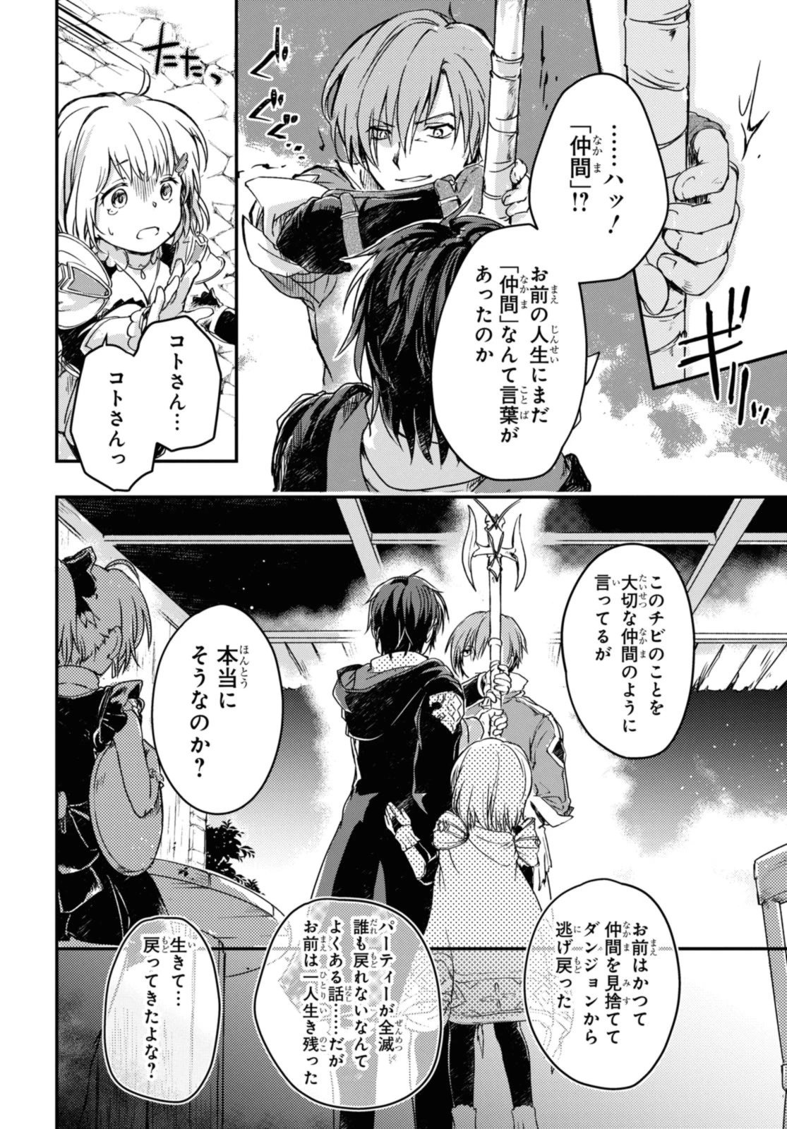 冒険者パーティーを追放された回復士の少女を拾って育成したら、まさかの最強職業に転職!? おまけに彼女の様子が何やらおかしくて… 第11.1話 - 6