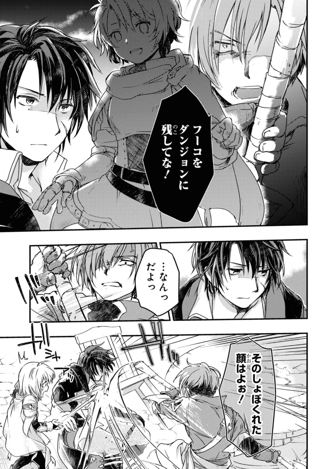 冒険者パーティーを追放された回復士の少女を拾って育成したら、まさかの最強職業に転職!? おまけに彼女の様子が何やらおかしくて… 第11.1話 - 7