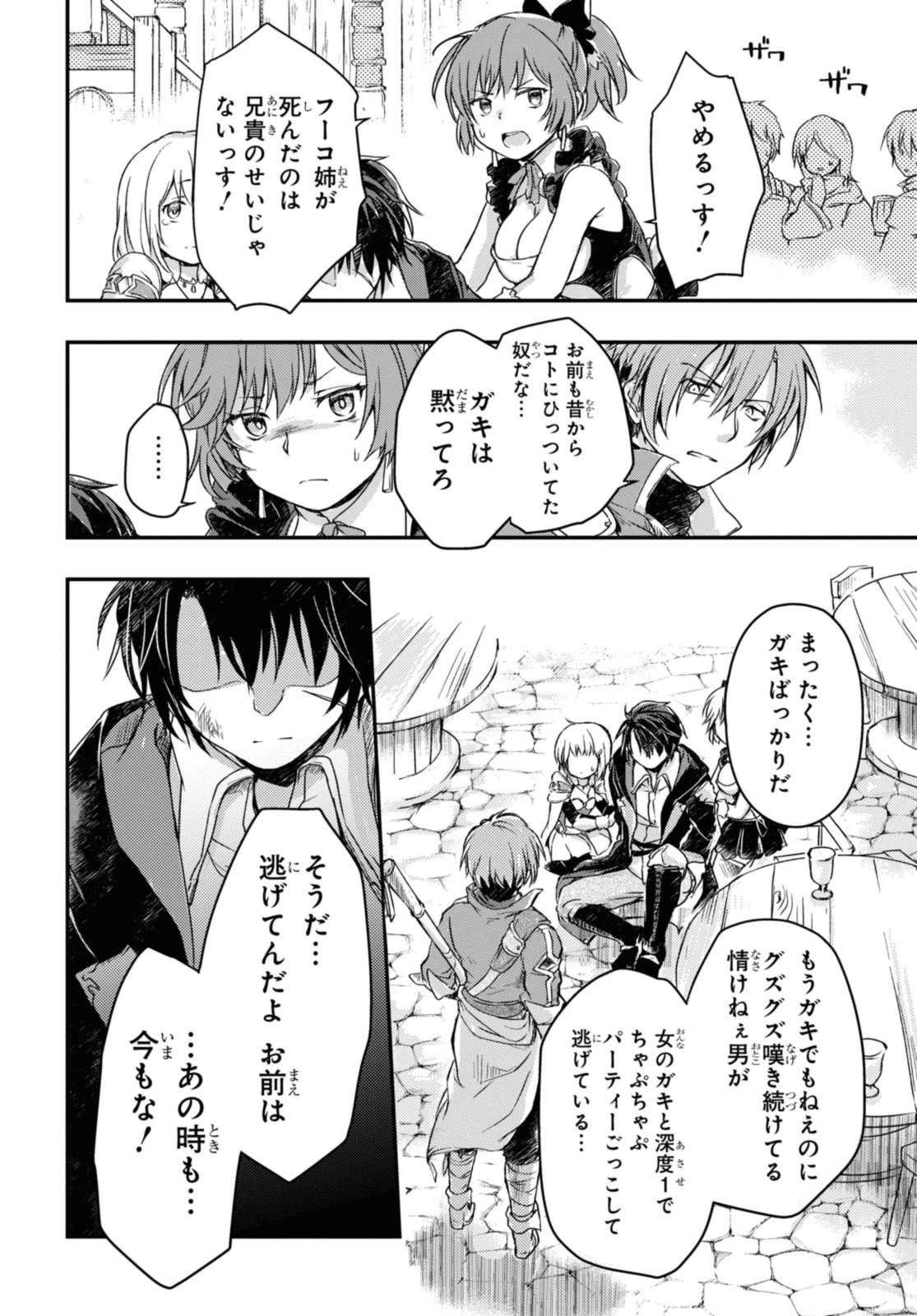 冒険者パーティーを追放された回復士の少女を拾って育成したら、まさかの最強職業に転職!? おまけに彼女の様子が何やらおかしくて… 第11.1話 - 8