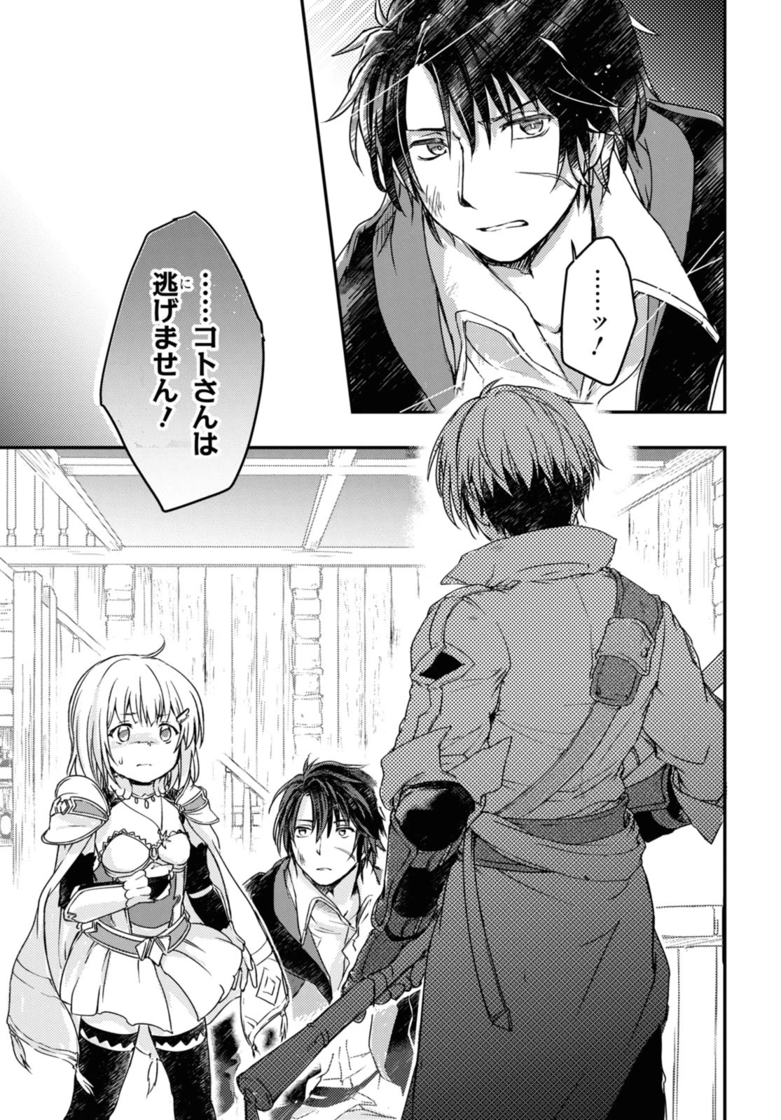 冒険者パーティーを追放された回復士の少女を拾って育成したら、まさかの最強職業に転職!? おまけに彼女の様子が何やらおかしくて… 第11.1話 - 9