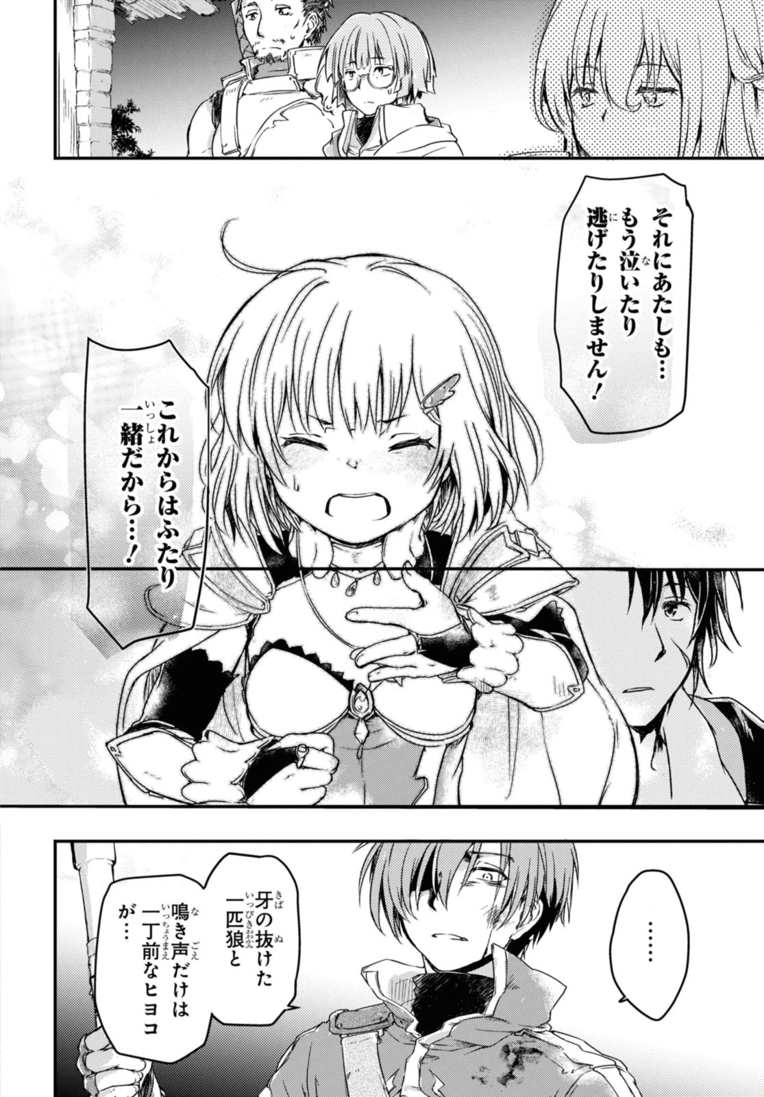 冒険者パーティーを追放された回復士の少女を拾って育成したら、まさかの最強職業に転職!? おまけに彼女の様子が何やらおかしくて… 第11.1話 - 10