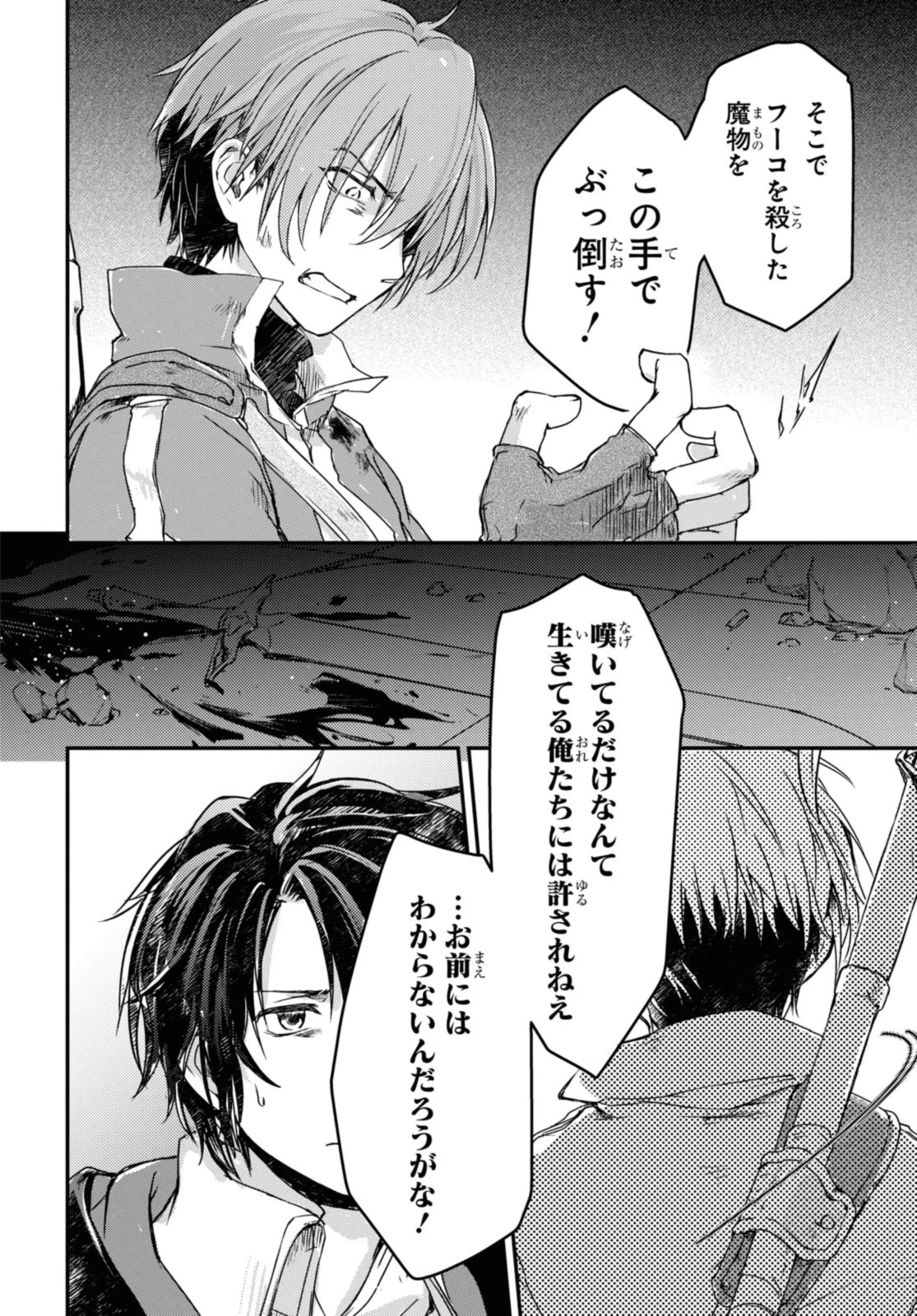 冒険者パーティーを追放された回復士の少女を拾って育成したら、まさかの最強職業に転職!? おまけに彼女の様子が何やらおかしくて… 第11.1話 - 12