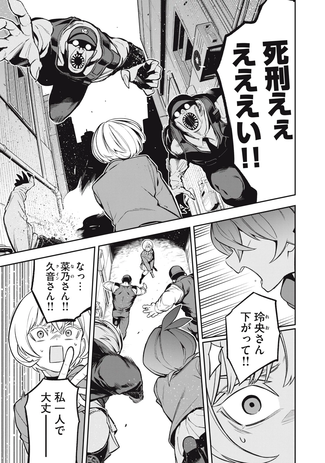マダラランブル 第8話 - 3