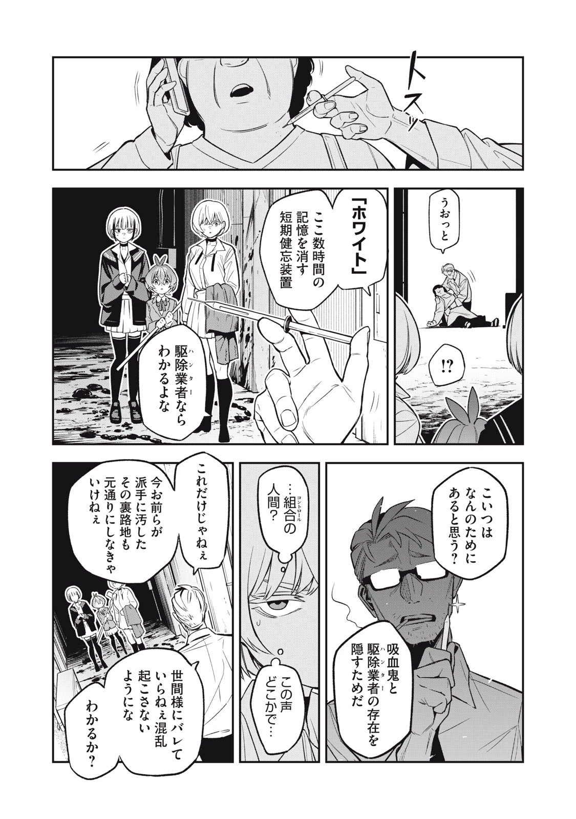 マダラランブル 第8話 - 8