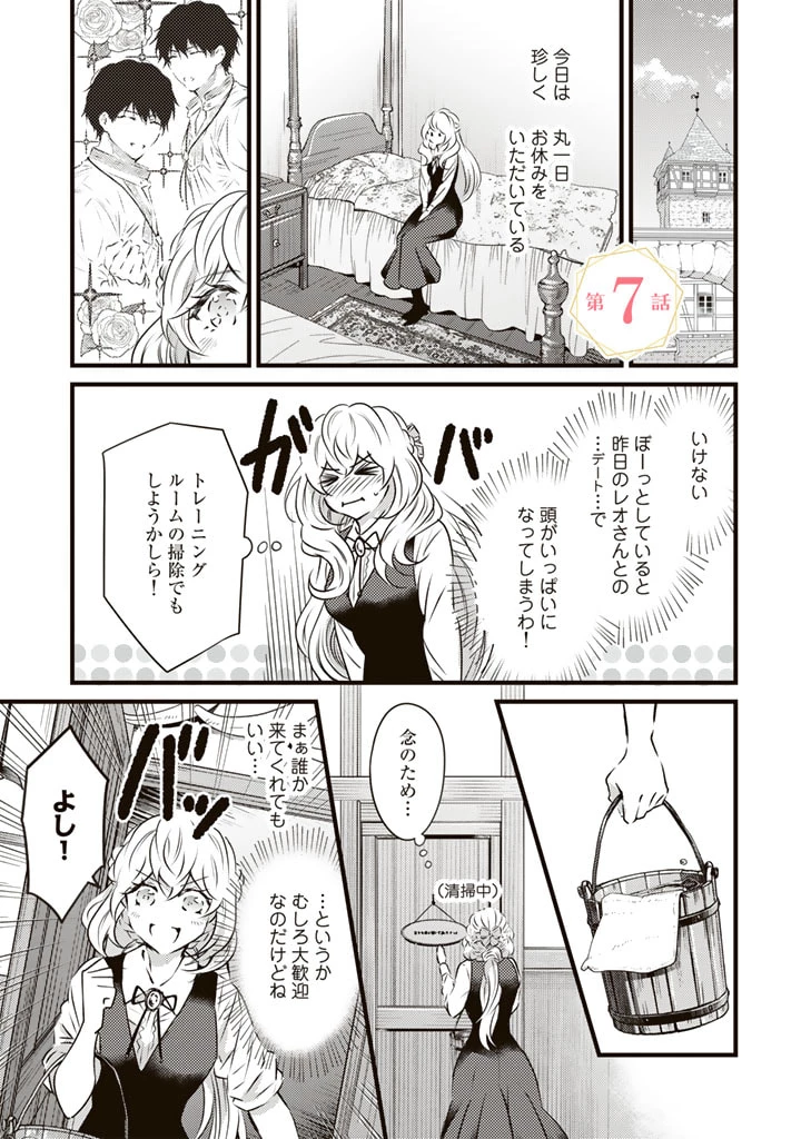 追放された騎士好き聖女は今日も幸せ 真の聖女らしい義妹をいじめたという罪で婚約破棄されたけど、憧れの騎士団の寮で働けることになりました！ 第7話 - 1