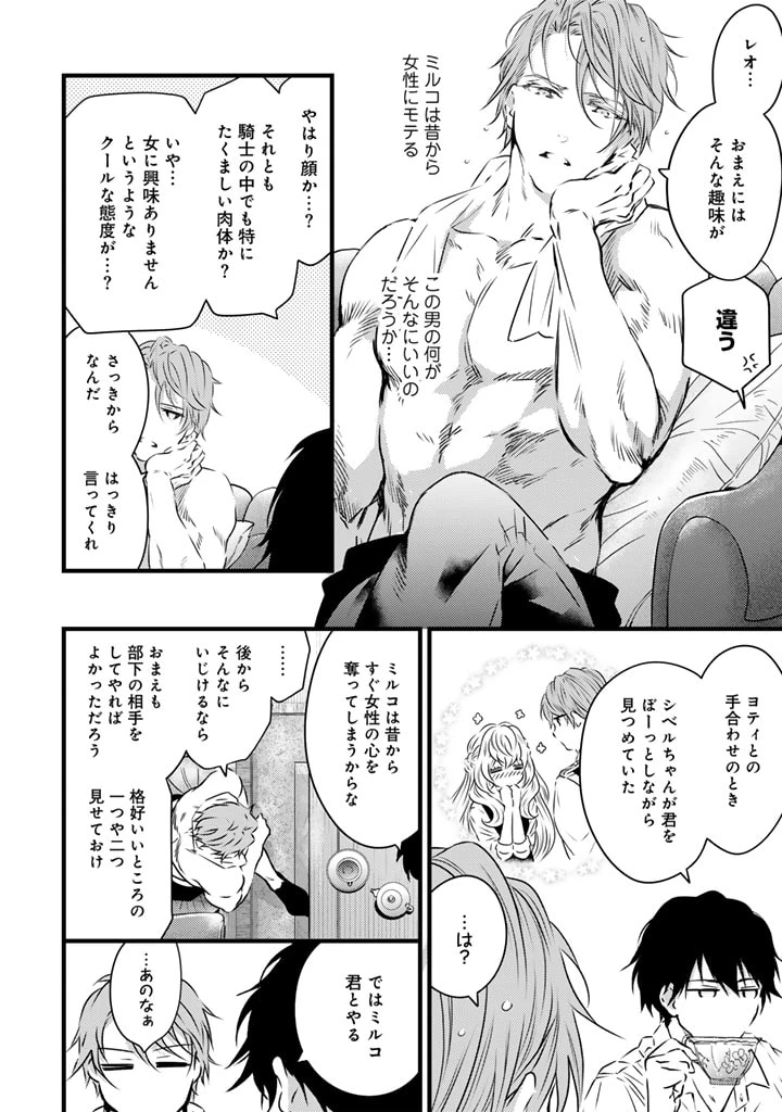 追放された騎士好き聖女は今日も幸せ 真の聖女らしい義妹をいじめたという罪で婚約破棄されたけど、憧れの騎士団の寮で働けることになりました！ 第7話 - 10