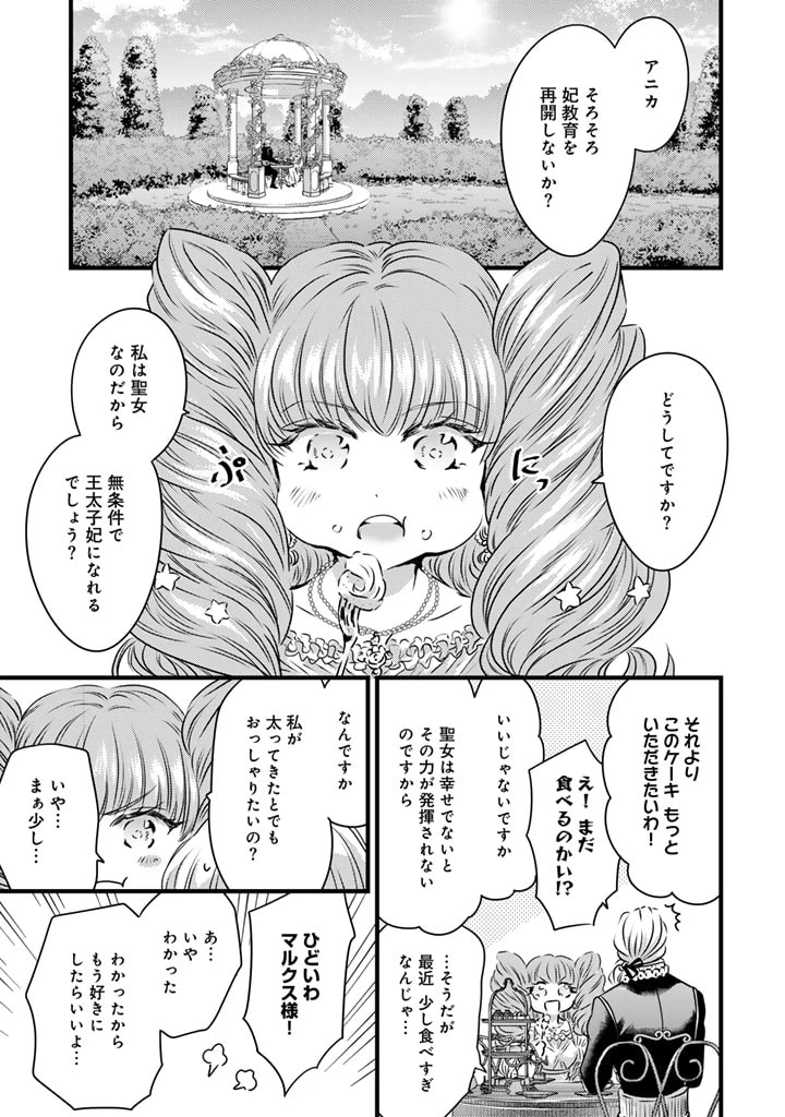追放された騎士好き聖女は今日も幸せ 真の聖女らしい義妹をいじめたという罪で婚約破棄されたけど、憧れの騎士団の寮で働けることになりました！ 第7話 - 13