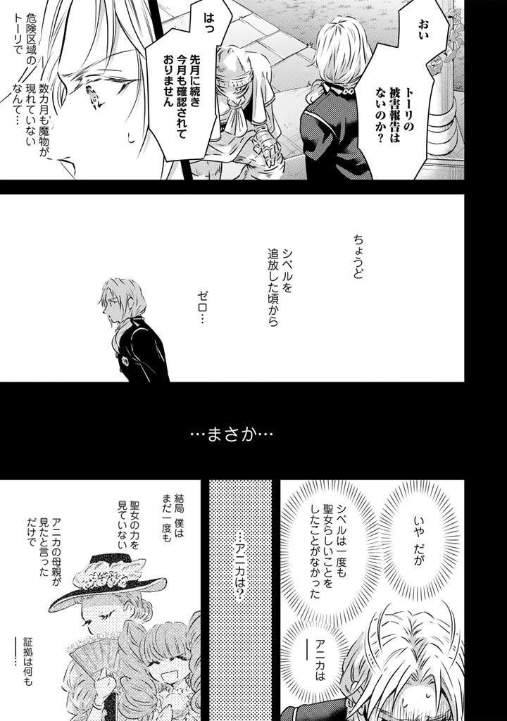 追放された騎士好き聖女は今日も幸せ 真の聖女らしい義妹をいじめたという罪で婚約破棄されたけど、憧れの騎士団の寮で働けることになりました！ 第7話 - 15