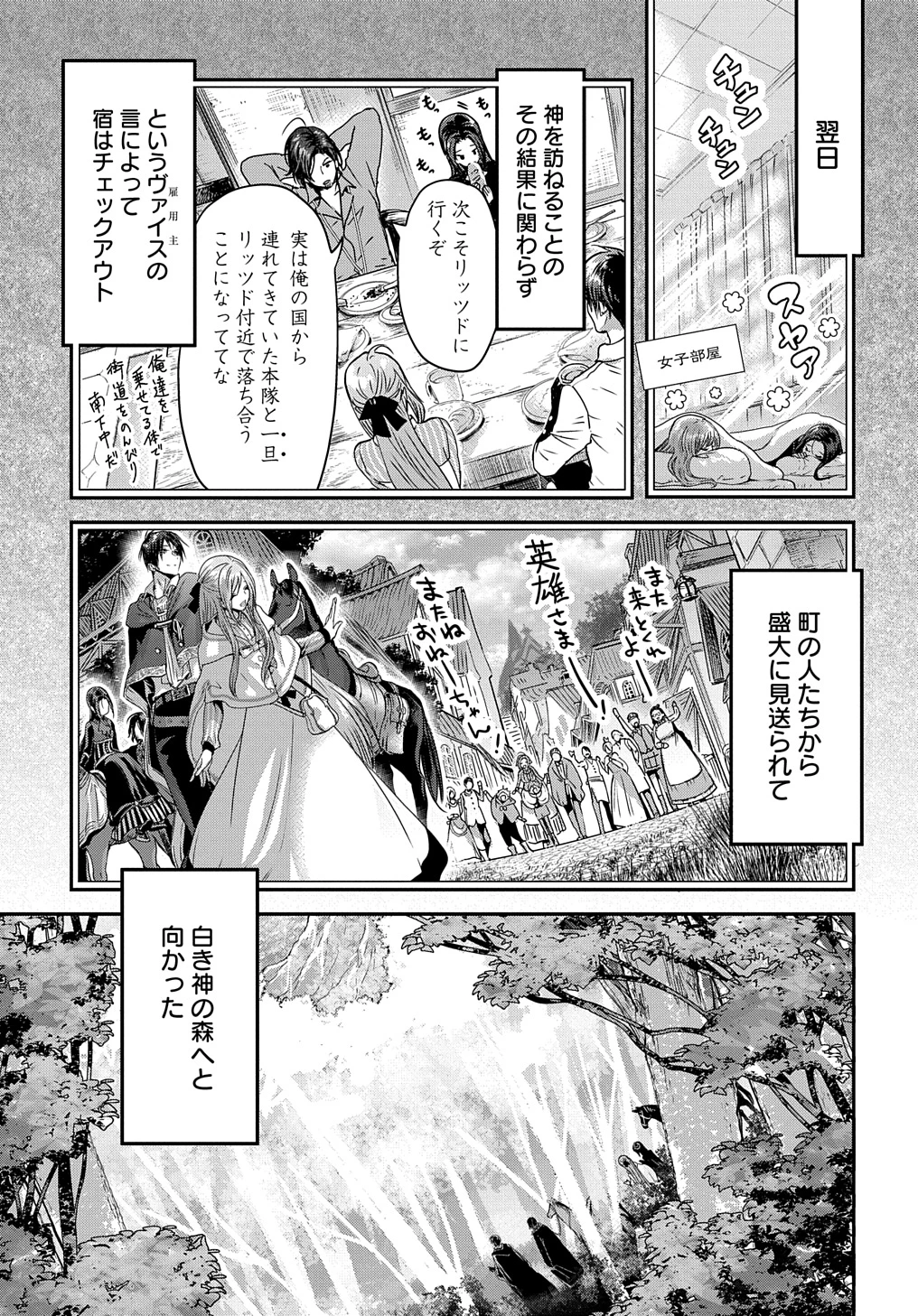 婚約者の浮気現場を見ちゃったので始まりの鐘が鳴りました THE COMIC 第13話 - 1