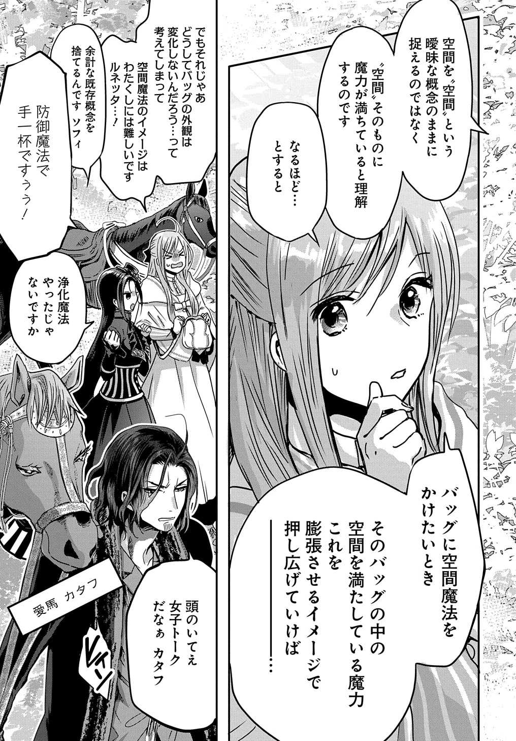 婚約者の浮気現場を見ちゃったので始まりの鐘が鳴りました THE COMIC 第13話 - 5