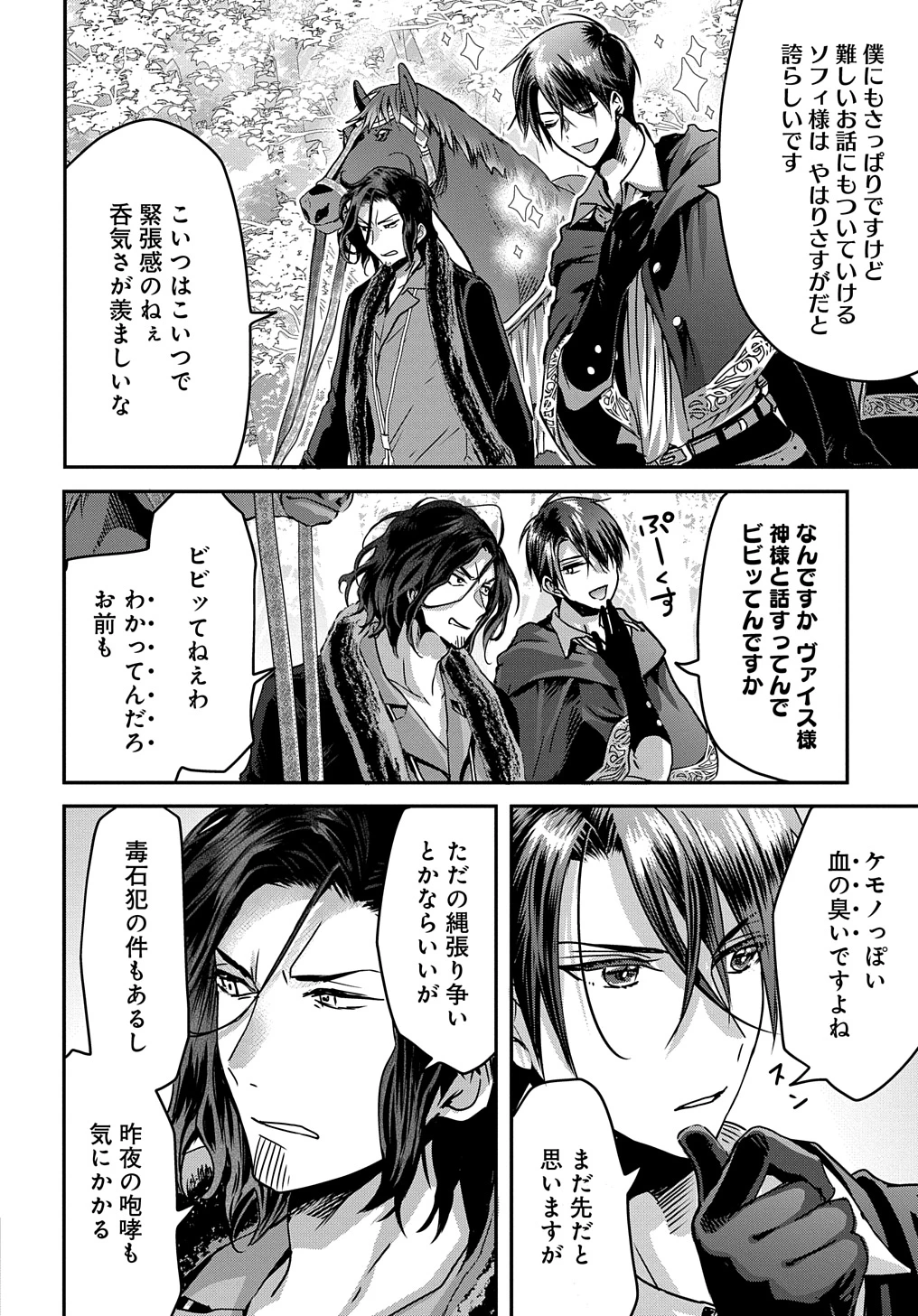 婚約者の浮気現場を見ちゃったので始まりの鐘が鳴りました THE COMIC 第13話 - 6