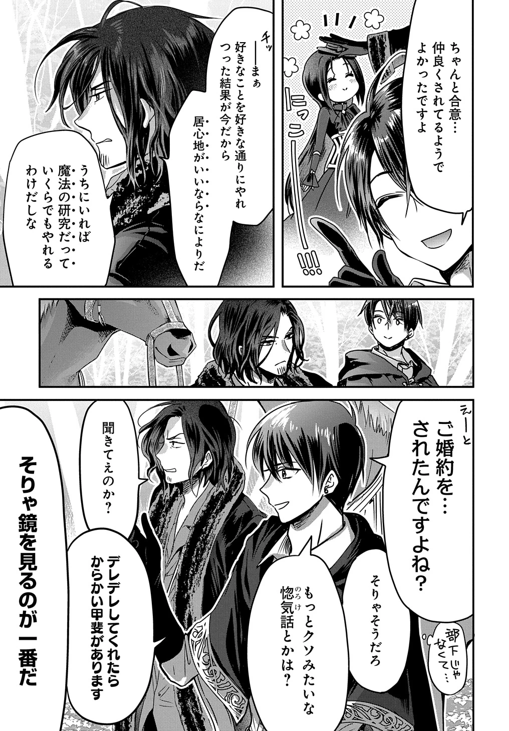 婚約者の浮気現場を見ちゃったので始まりの鐘が鳴りました THE COMIC 第13話 - 9