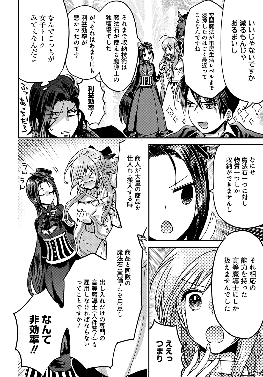 婚約者の浮気現場を見ちゃったので始まりの鐘が鳴りました THE COMIC 第13話 - 10