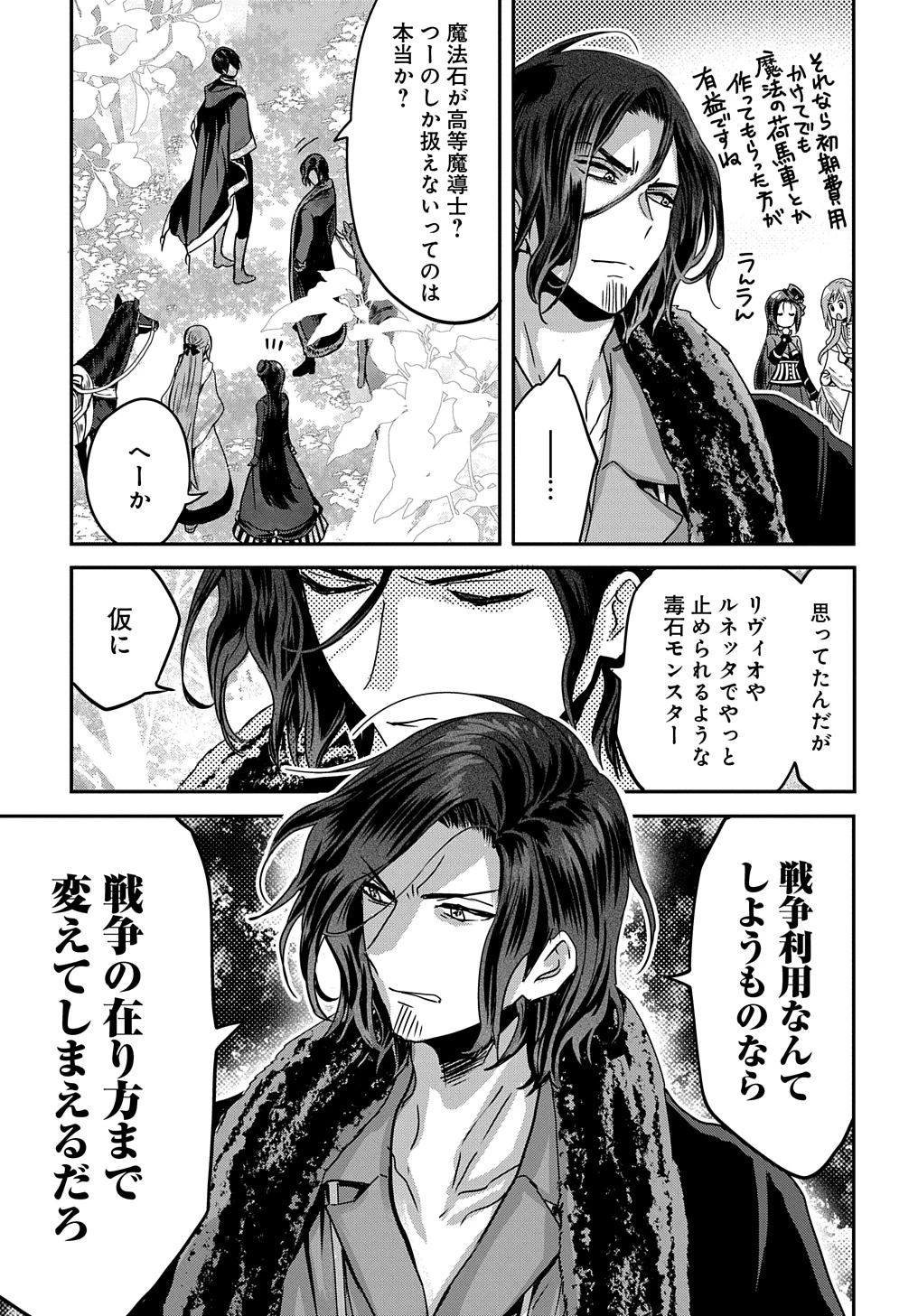 婚約者の浮気現場を見ちゃったので始まりの鐘が鳴りました THE COMIC 第13話 - 11