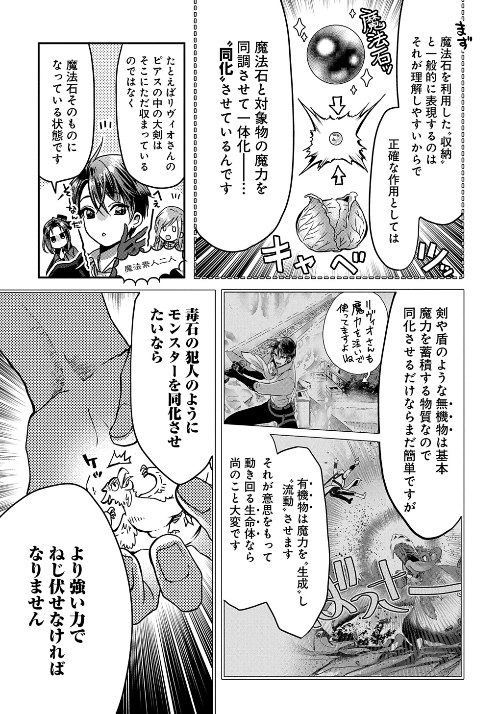 婚約者の浮気現場を見ちゃったので始まりの鐘が鳴りました THE COMIC 第13話 - 13