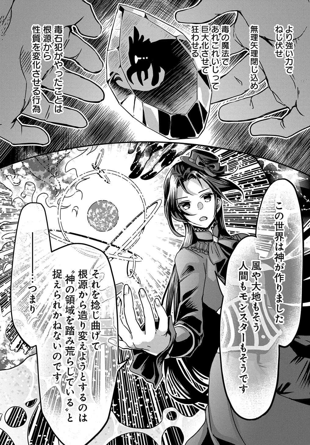 婚約者の浮気現場を見ちゃったので始まりの鐘が鳴りました THE COMIC 第13話 - 14