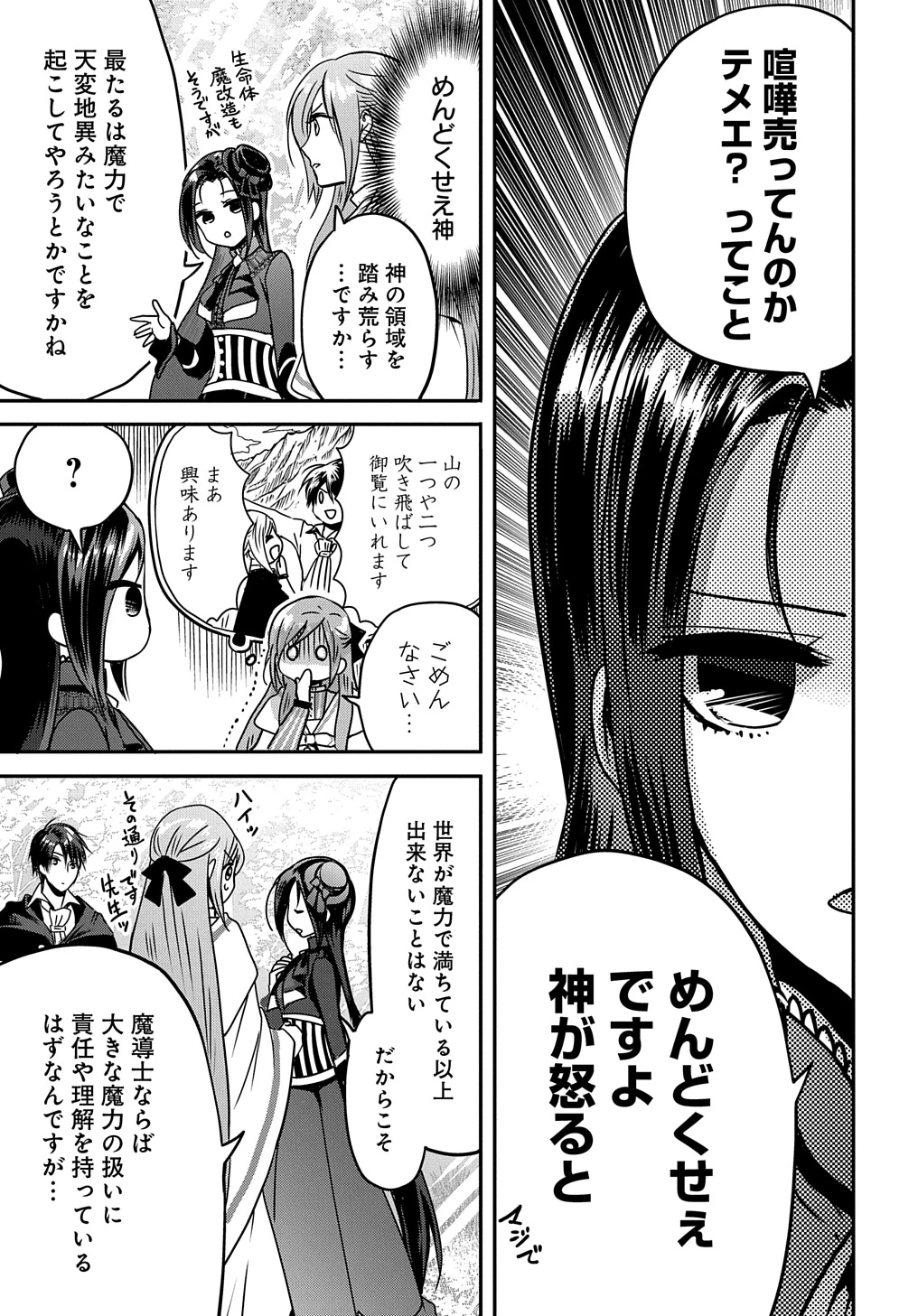 婚約者の浮気現場を見ちゃったので始まりの鐘が鳴りました THE COMIC 第13話 - 15