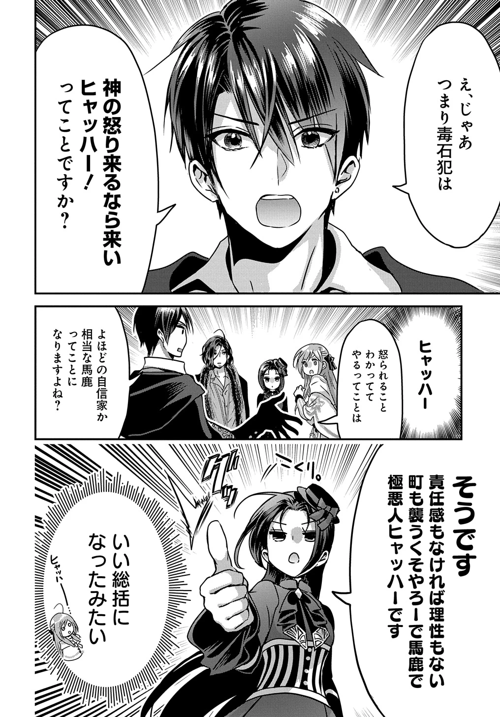 婚約者の浮気現場を見ちゃったので始まりの鐘が鳴りました THE COMIC 第13話 - 16
