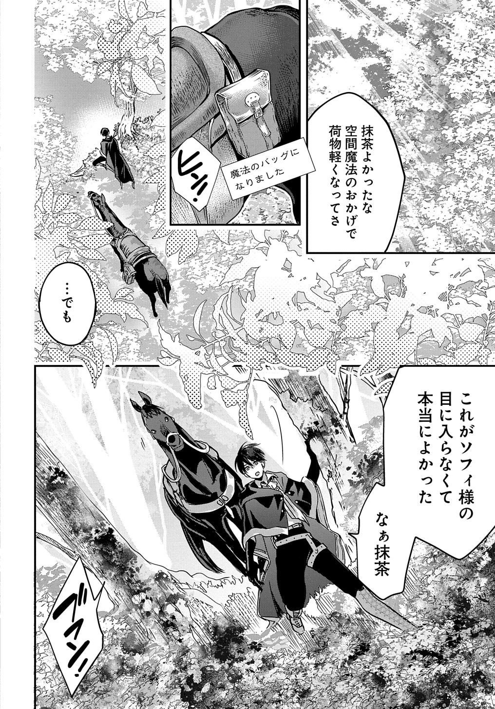 婚約者の浮気現場を見ちゃったので始まりの鐘が鳴りました THE COMIC 第13話 - 18