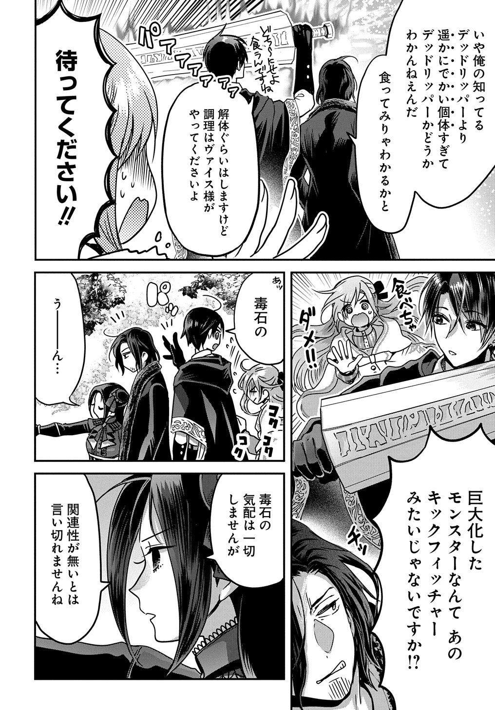 婚約者の浮気現場を見ちゃったので始まりの鐘が鳴りました THE COMIC 第13話 - 24