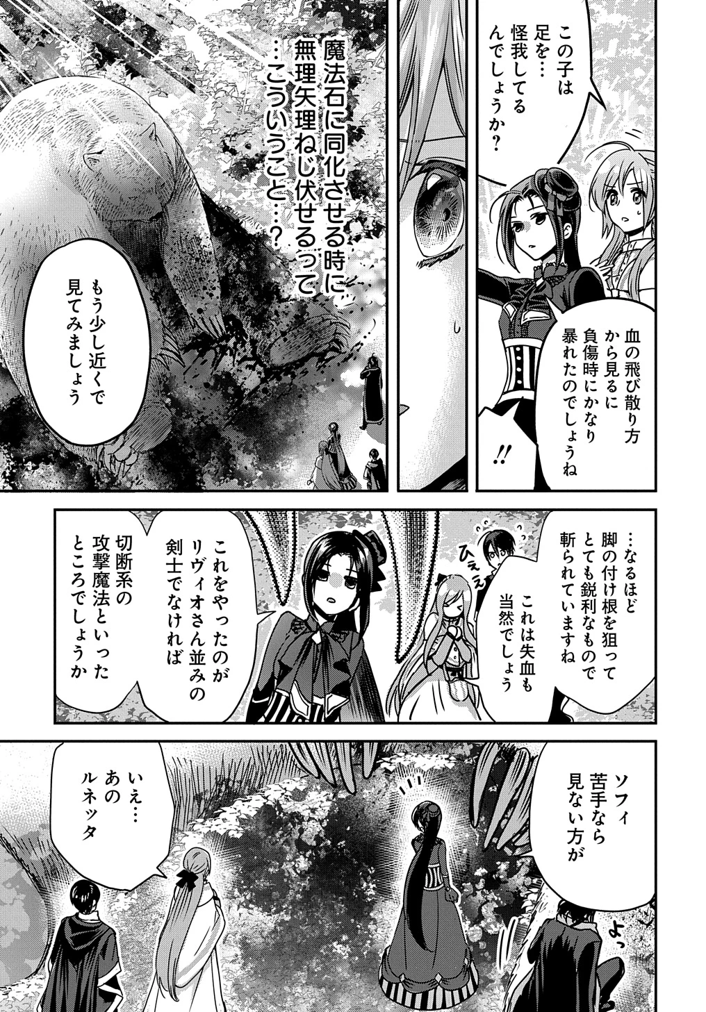 婚約者の浮気現場を見ちゃったので始まりの鐘が鳴りました THE COMIC 第13話 - 25