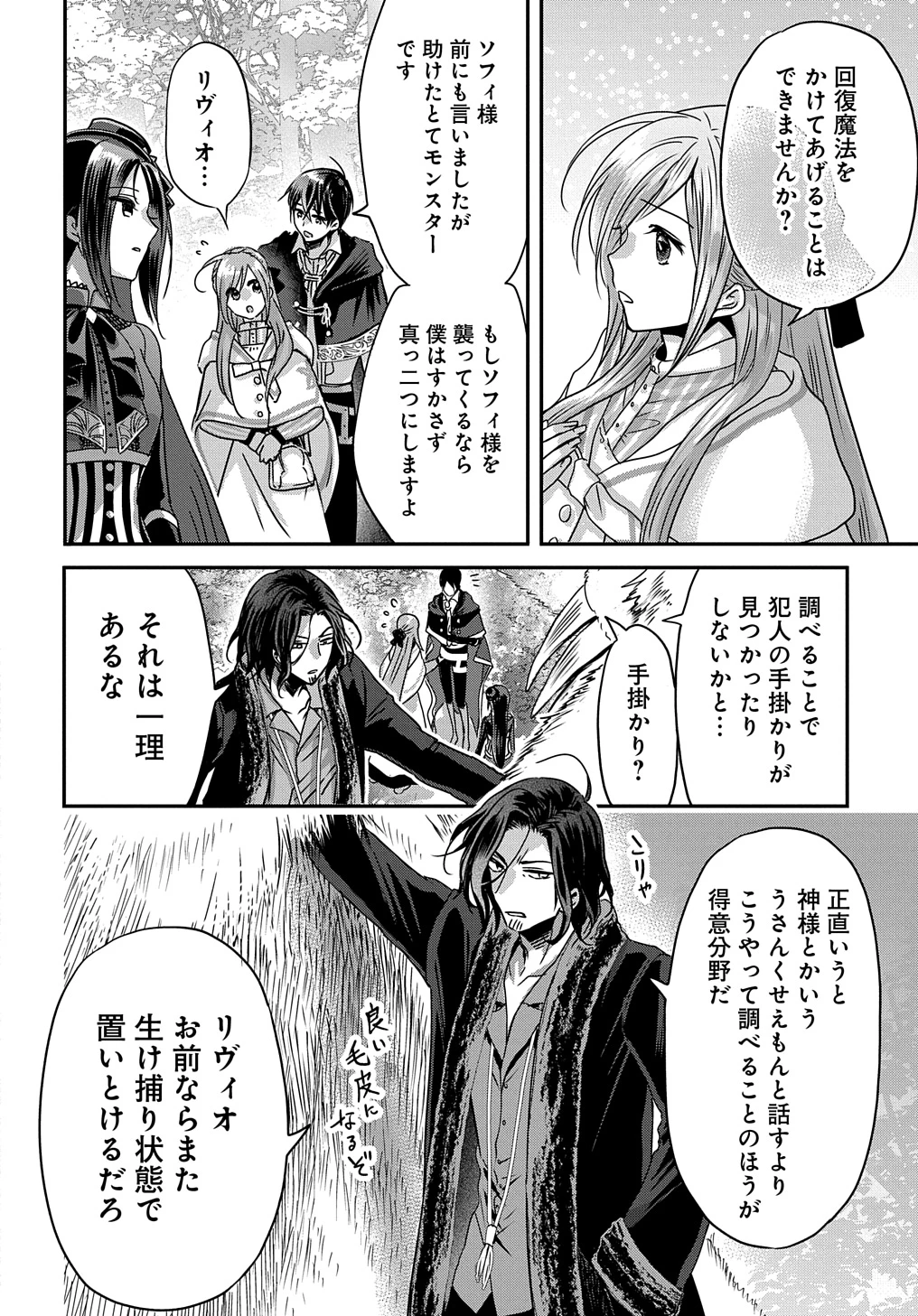 婚約者の浮気現場を見ちゃったので始まりの鐘が鳴りました THE COMIC 第13話 - 26