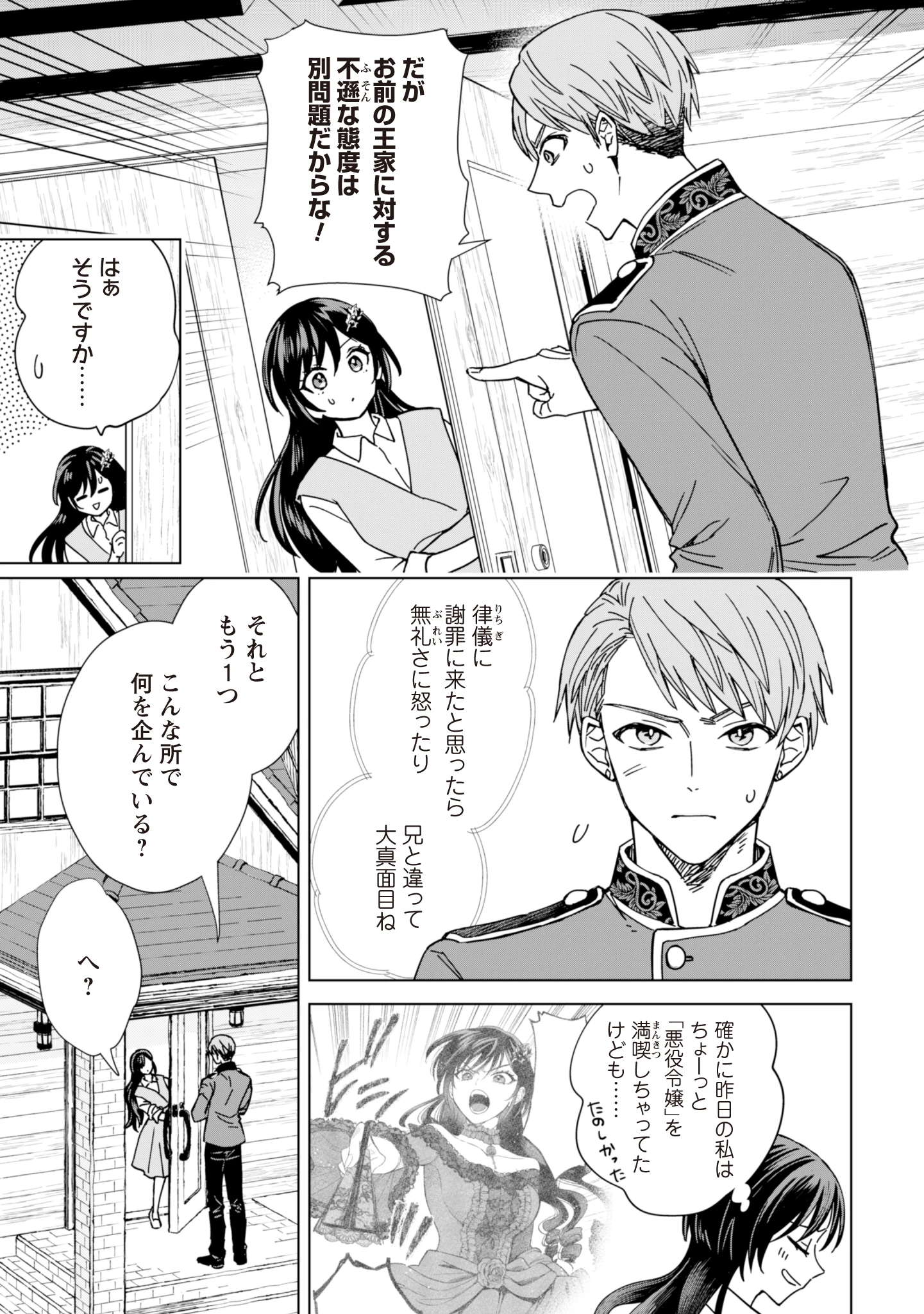 悪役令嬢はスローライフをエンジョイしたい!〜やっと婚約破棄されたのに、第二王子がめっちゃストーカーしてくるんですけど…〜 第3話 - 5