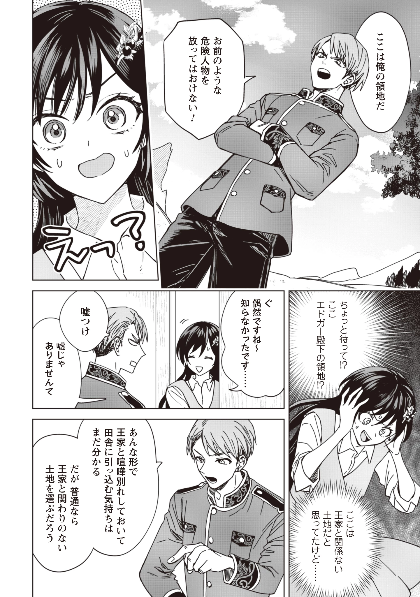 悪役令嬢はスローライフをエンジョイしたい!〜やっと婚約破棄されたのに、第二王子がめっちゃストーカーしてくるんですけど…〜 第3話 - 6