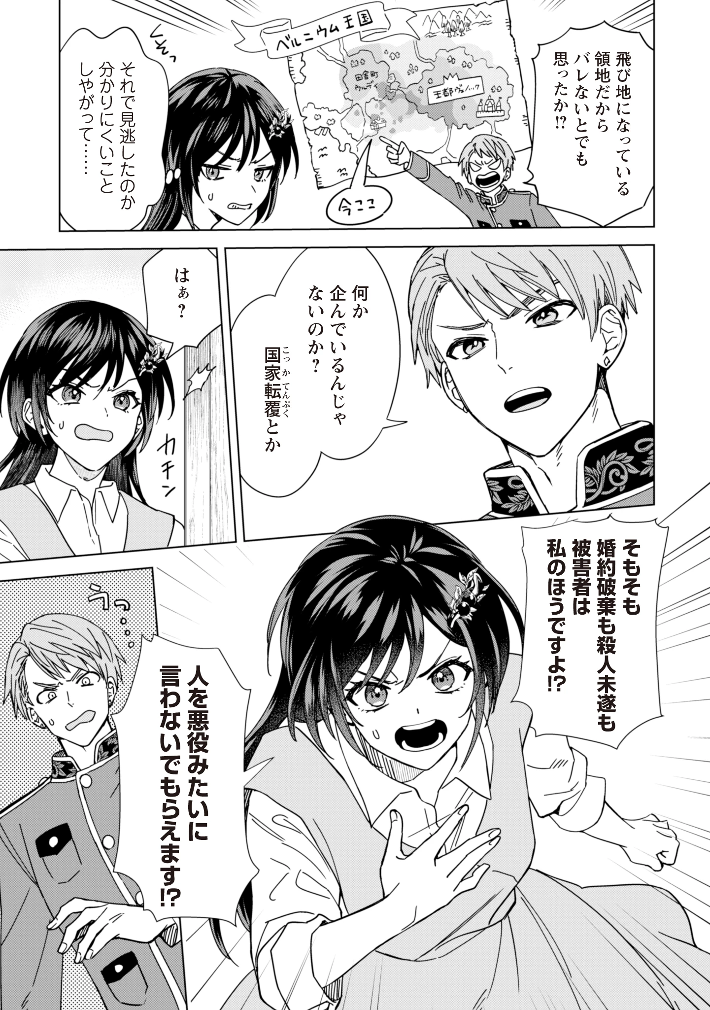 悪役令嬢はスローライフをエンジョイしたい!〜やっと婚約破棄されたのに、第二王子がめっちゃストーカーしてくるんですけど…〜 第3話 - 7