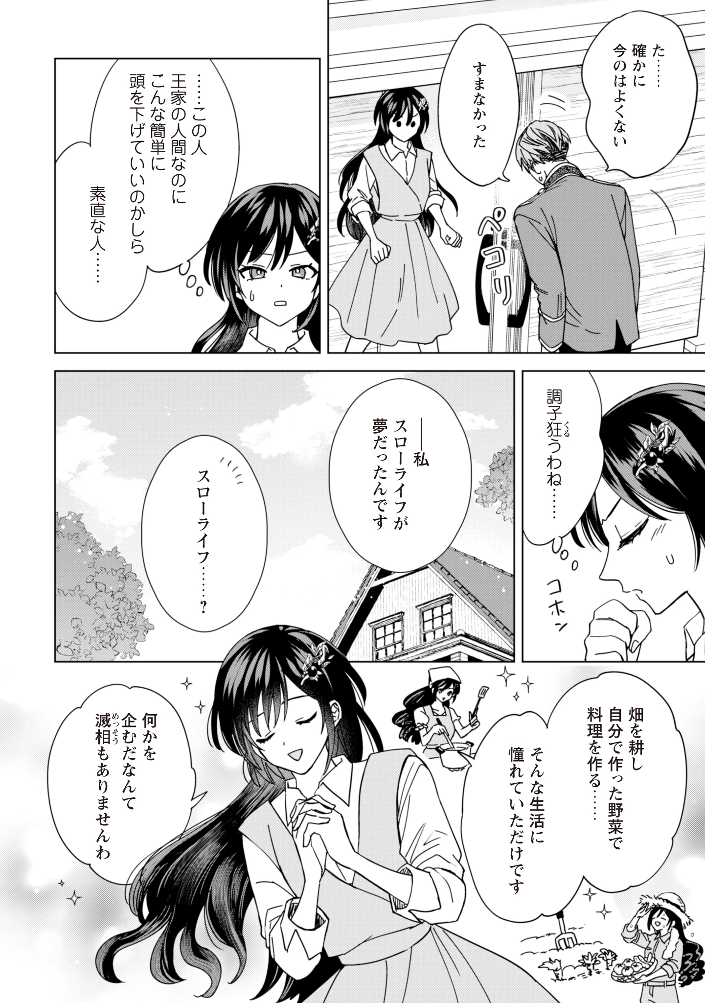 悪役令嬢はスローライフをエンジョイしたい!〜やっと婚約破棄されたのに、第二王子がめっちゃストーカーしてくるんですけど…〜 第3話 - 8