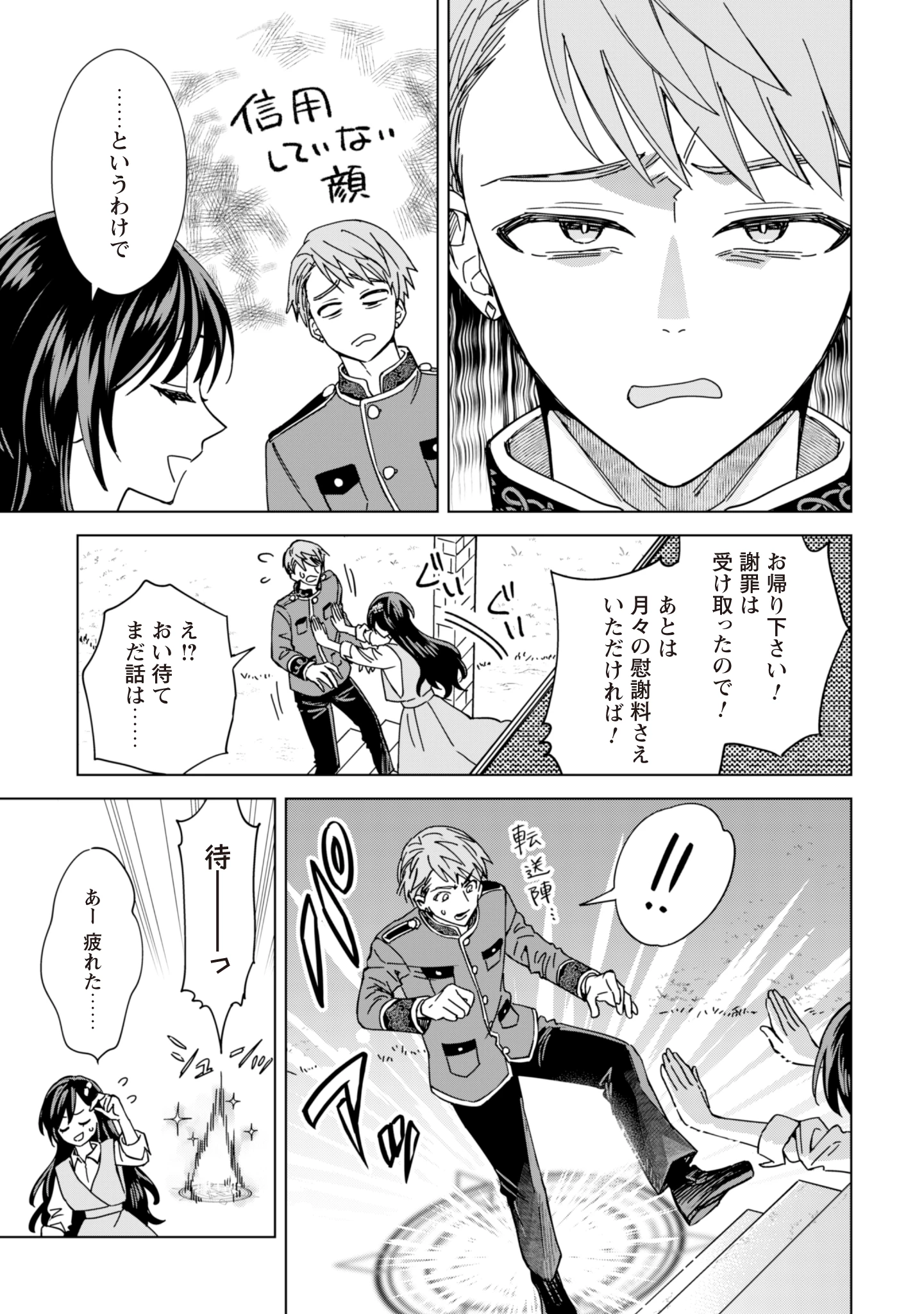 悪役令嬢はスローライフをエンジョイしたい!〜やっと婚約破棄されたのに、第二王子がめっちゃストーカーしてくるんですけど…〜 第3話 - 9