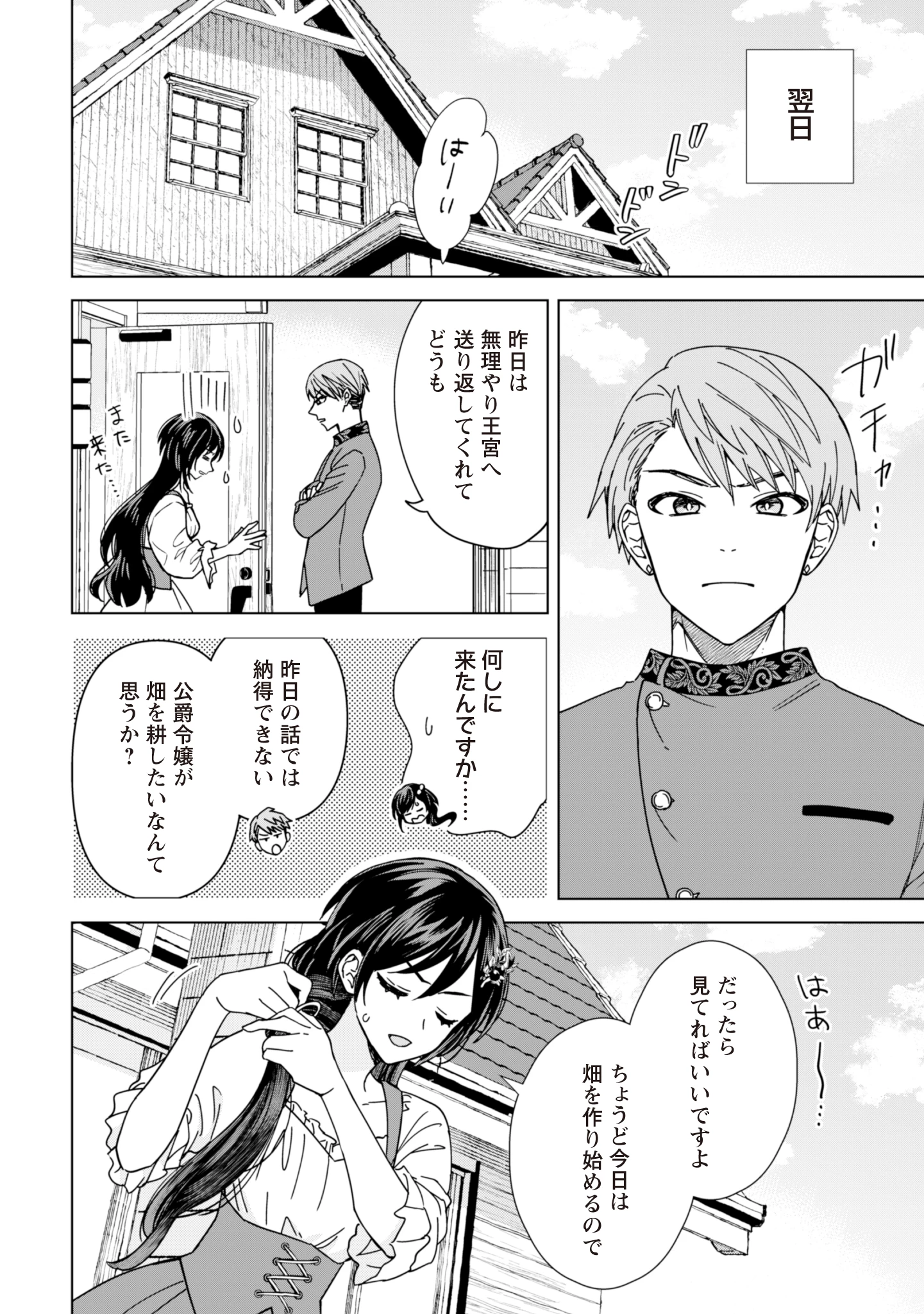 悪役令嬢はスローライフをエンジョイしたい!〜やっと婚約破棄されたのに、第二王子がめっちゃストーカーしてくるんですけど…〜 第3話 - 10