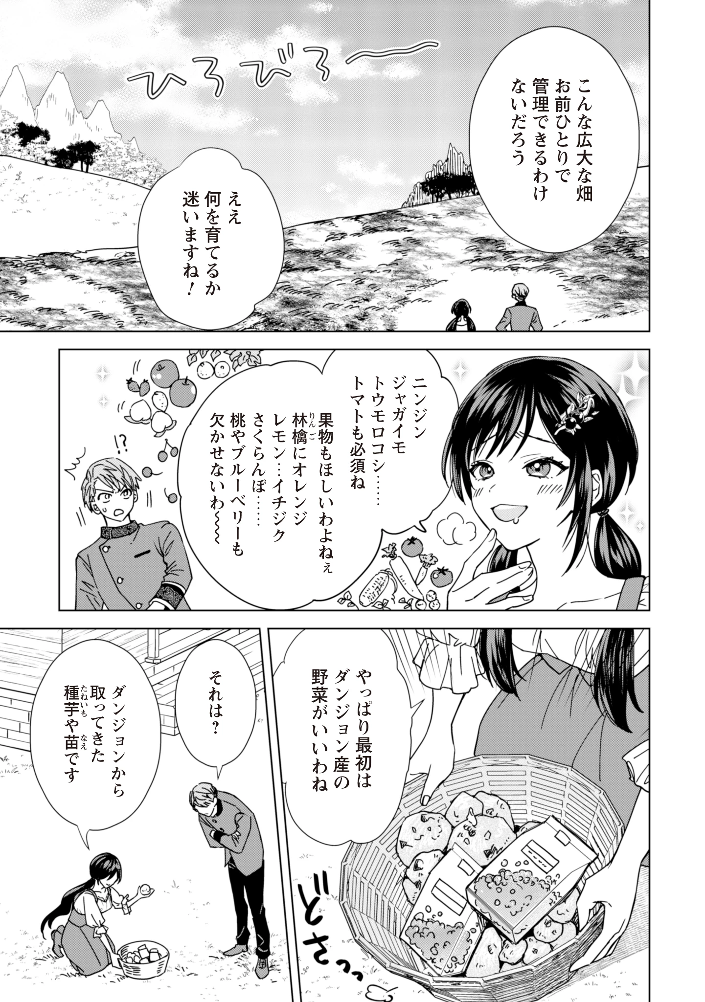 悪役令嬢はスローライフをエンジョイしたい!〜やっと婚約破棄されたのに、第二王子がめっちゃストーカーしてくるんですけど…〜 第3話 - 11