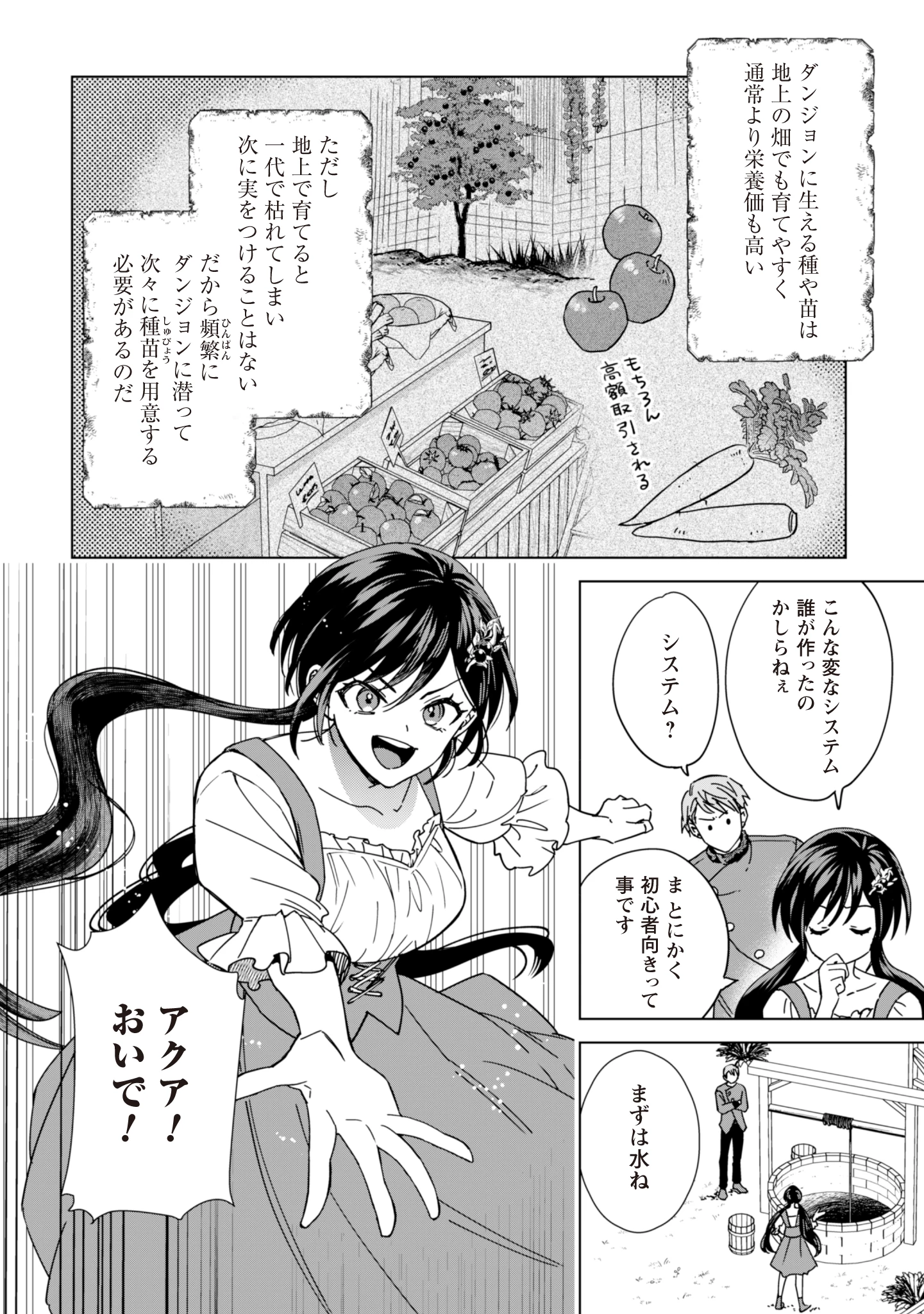 悪役令嬢はスローライフをエンジョイしたい!〜やっと婚約破棄されたのに、第二王子がめっちゃストーカーしてくるんですけど…〜 第3話 - 12