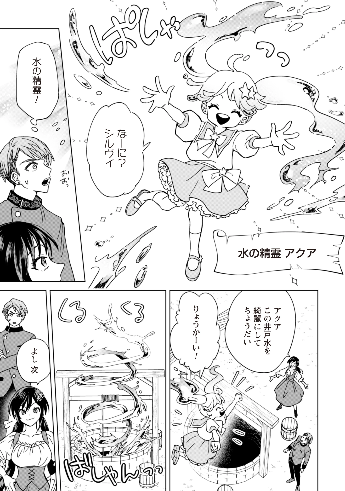 悪役令嬢はスローライフをエンジョイしたい!〜やっと婚約破棄されたのに、第二王子がめっちゃストーカーしてくるんですけど…〜 第3話 - 13