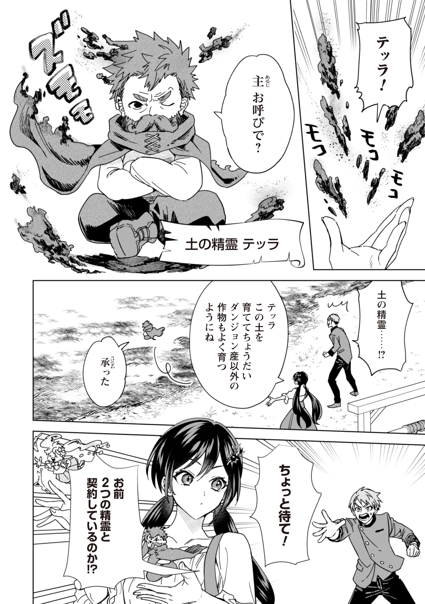 悪役令嬢はスローライフをエンジョイしたい!〜やっと婚約破棄されたのに、第二王子がめっちゃストーカーしてくるんですけど…〜 第3話 - 14