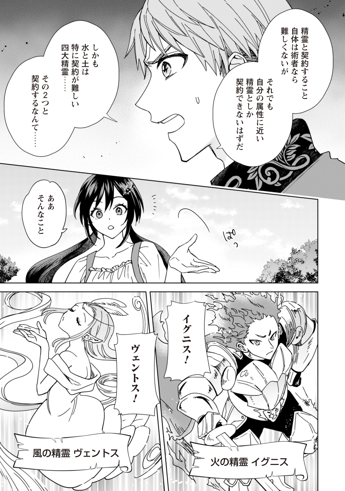 悪役令嬢はスローライフをエンジョイしたい!〜やっと婚約破棄されたのに、第二王子がめっちゃストーカーしてくるんですけど…〜 第3話 - 15