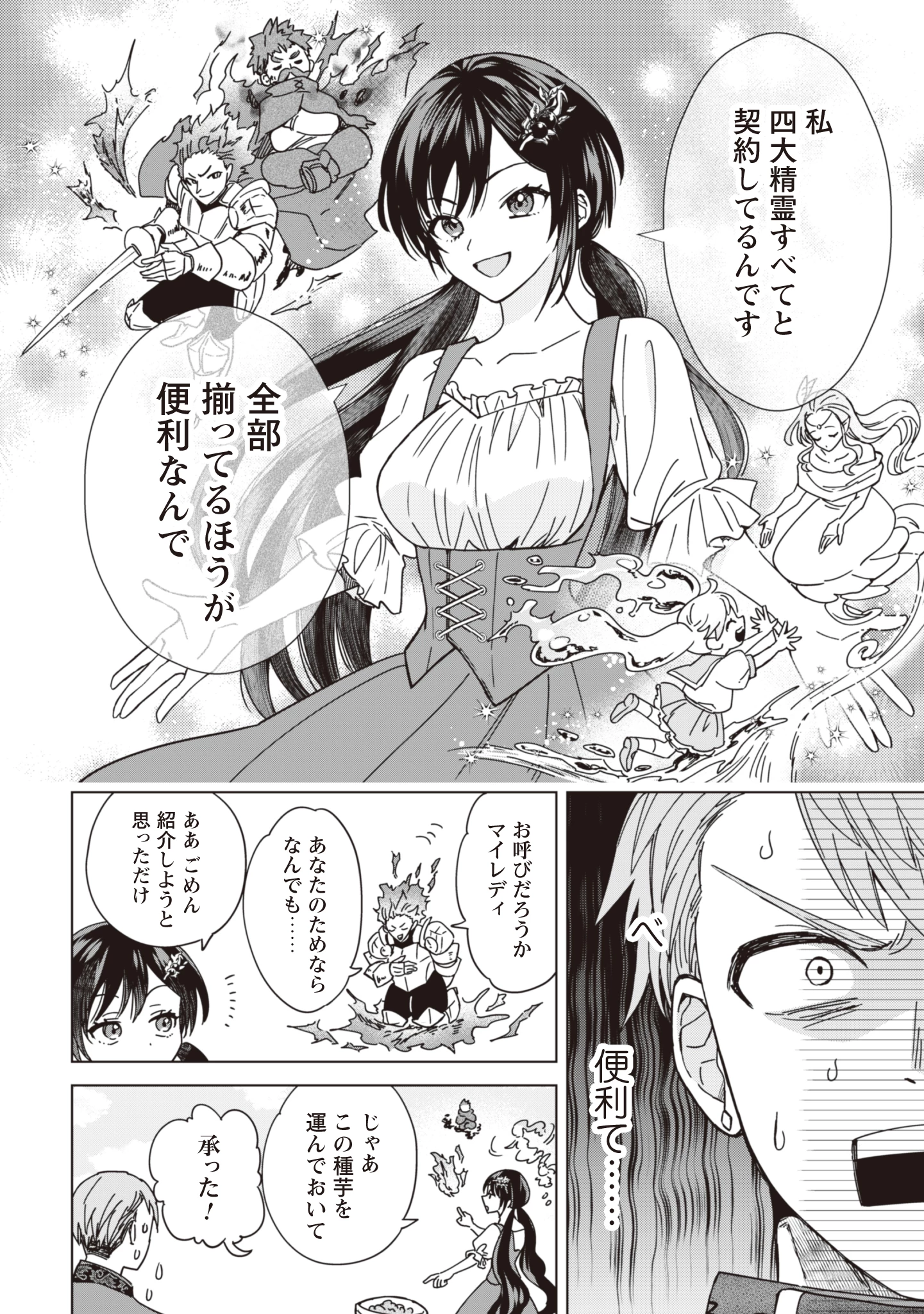 悪役令嬢はスローライフをエンジョイしたい!〜やっと婚約破棄されたのに、第二王子がめっちゃストーカーしてくるんですけど…〜 第3話 - 16