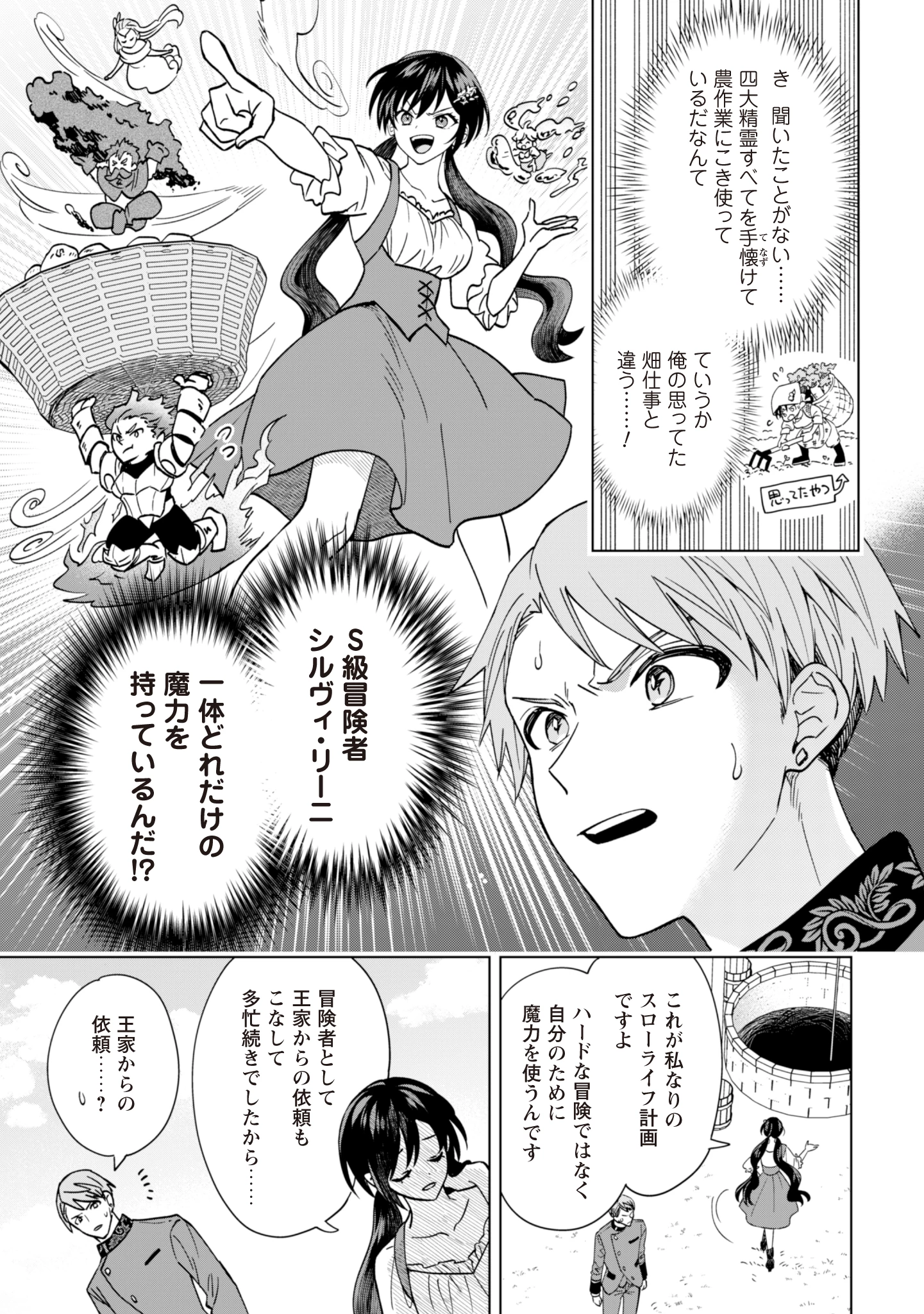 悪役令嬢はスローライフをエンジョイしたい!〜やっと婚約破棄されたのに、第二王子がめっちゃストーカーしてくるんですけど…〜 第3話 - 17