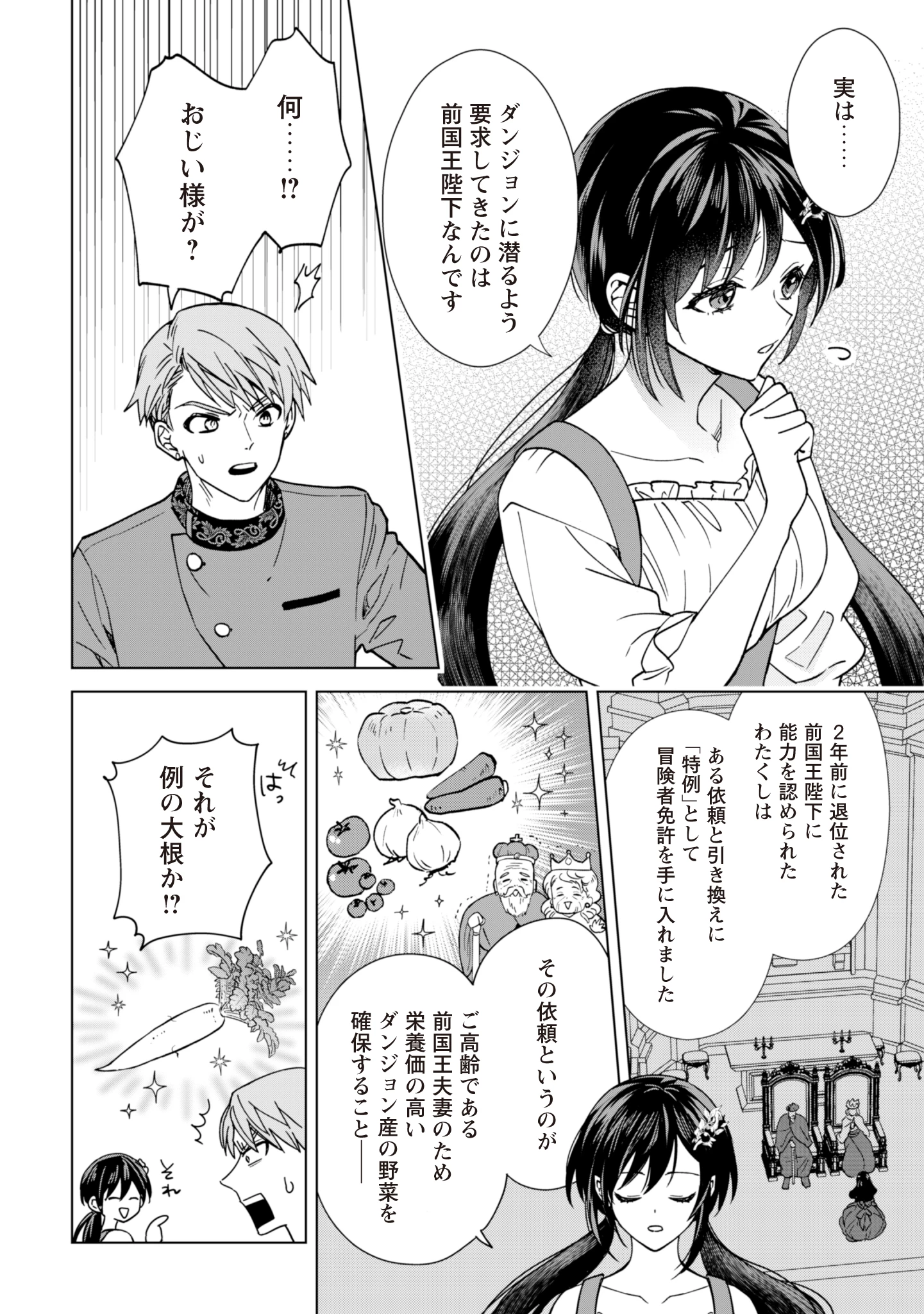 悪役令嬢はスローライフをエンジョイしたい!〜やっと婚約破棄されたのに、第二王子がめっちゃストーカーしてくるんですけど…〜 第3話 - 18