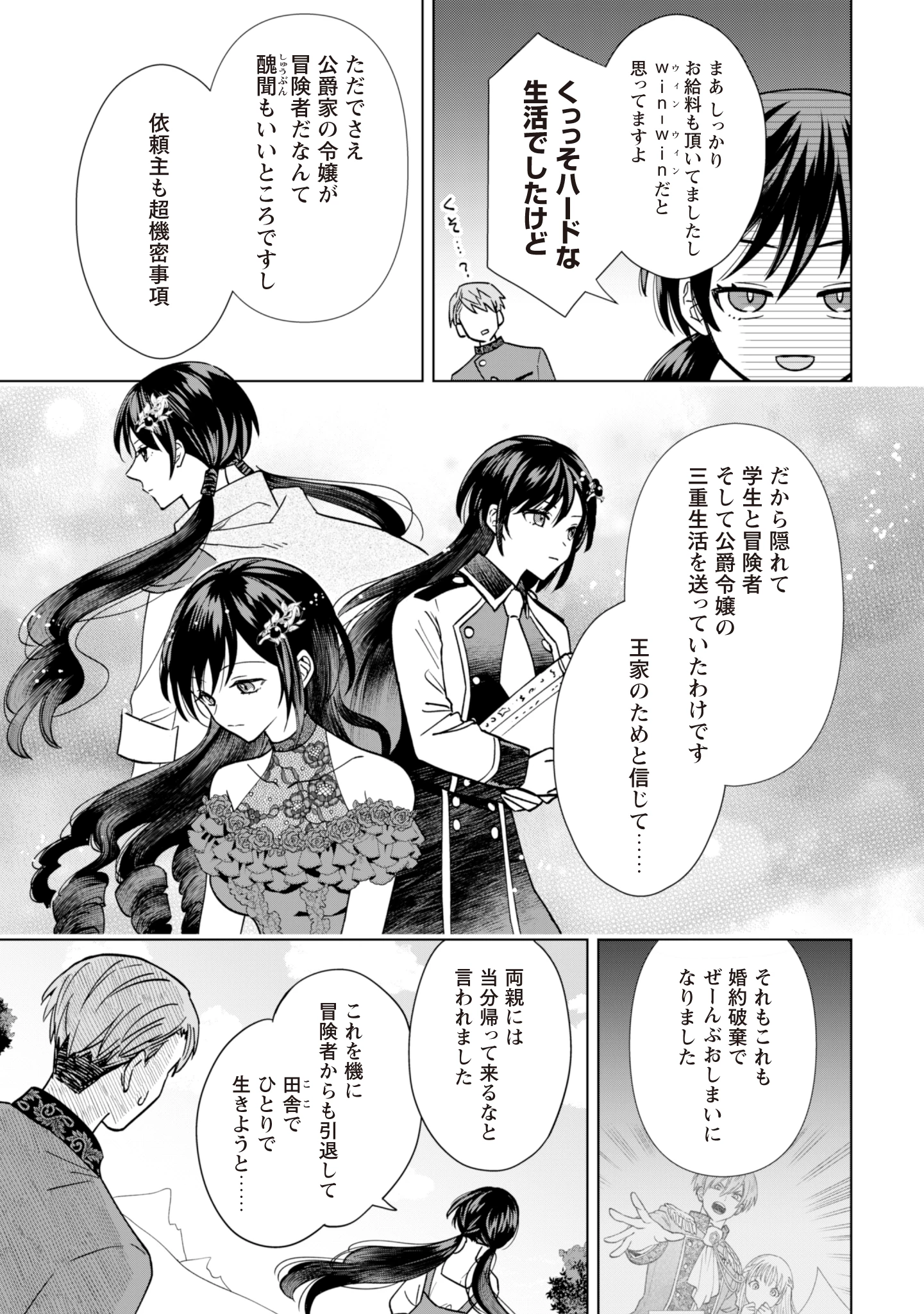 悪役令嬢はスローライフをエンジョイしたい!〜やっと婚約破棄されたのに、第二王子がめっちゃストーカーしてくるんですけど…〜 第3話 - 19