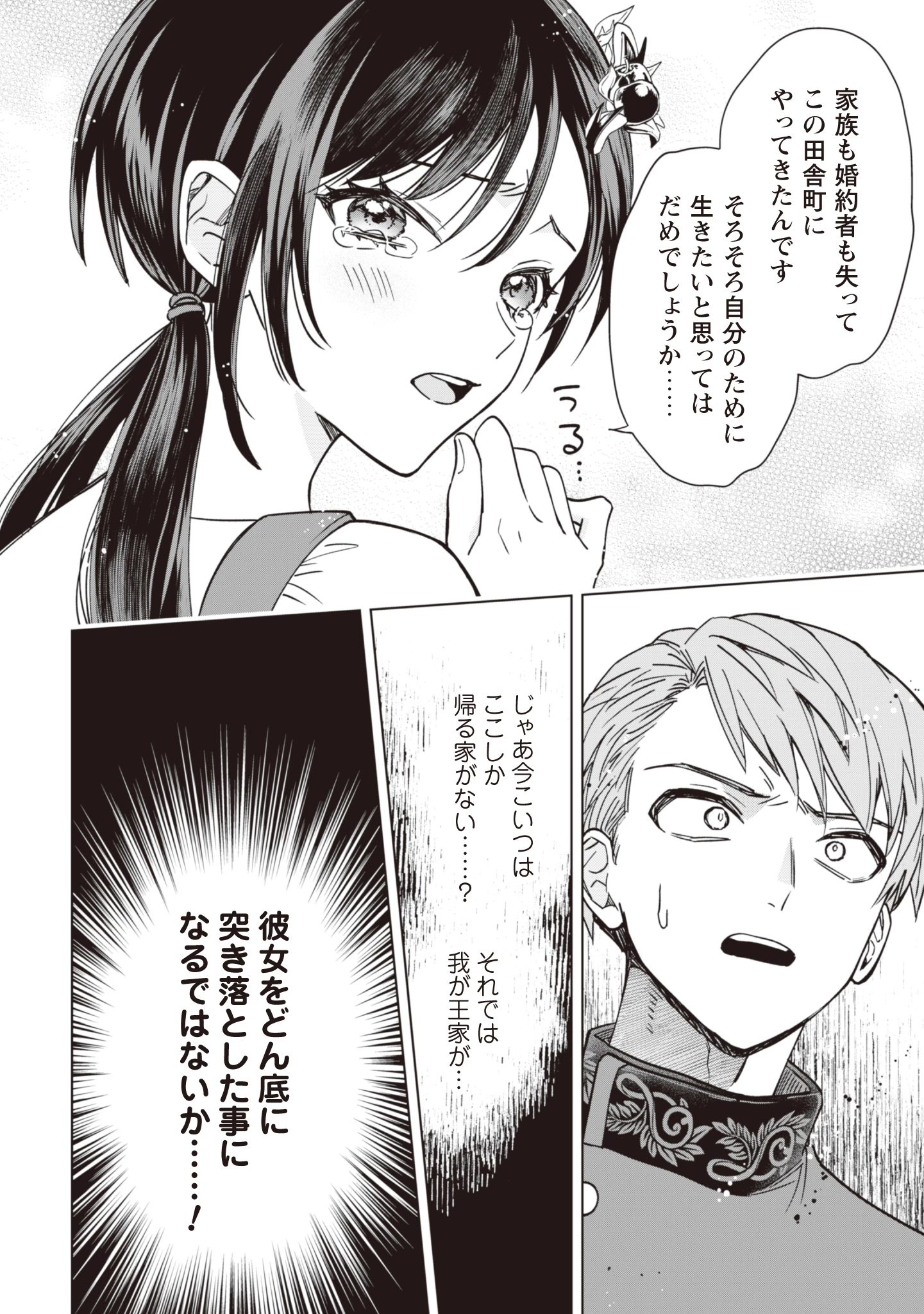 悪役令嬢はスローライフをエンジョイしたい!〜やっと婚約破棄されたのに、第二王子がめっちゃストーカーしてくるんですけど…〜 第3話 - 20