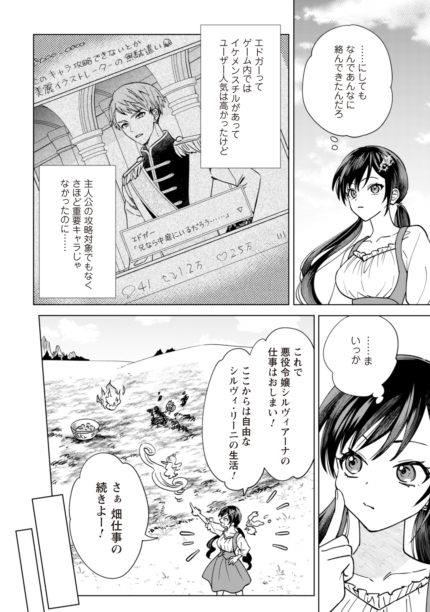 悪役令嬢はスローライフをエンジョイしたい!〜やっと婚約破棄されたのに、第二王子がめっちゃストーカーしてくるんですけど…〜 第3話 - 22