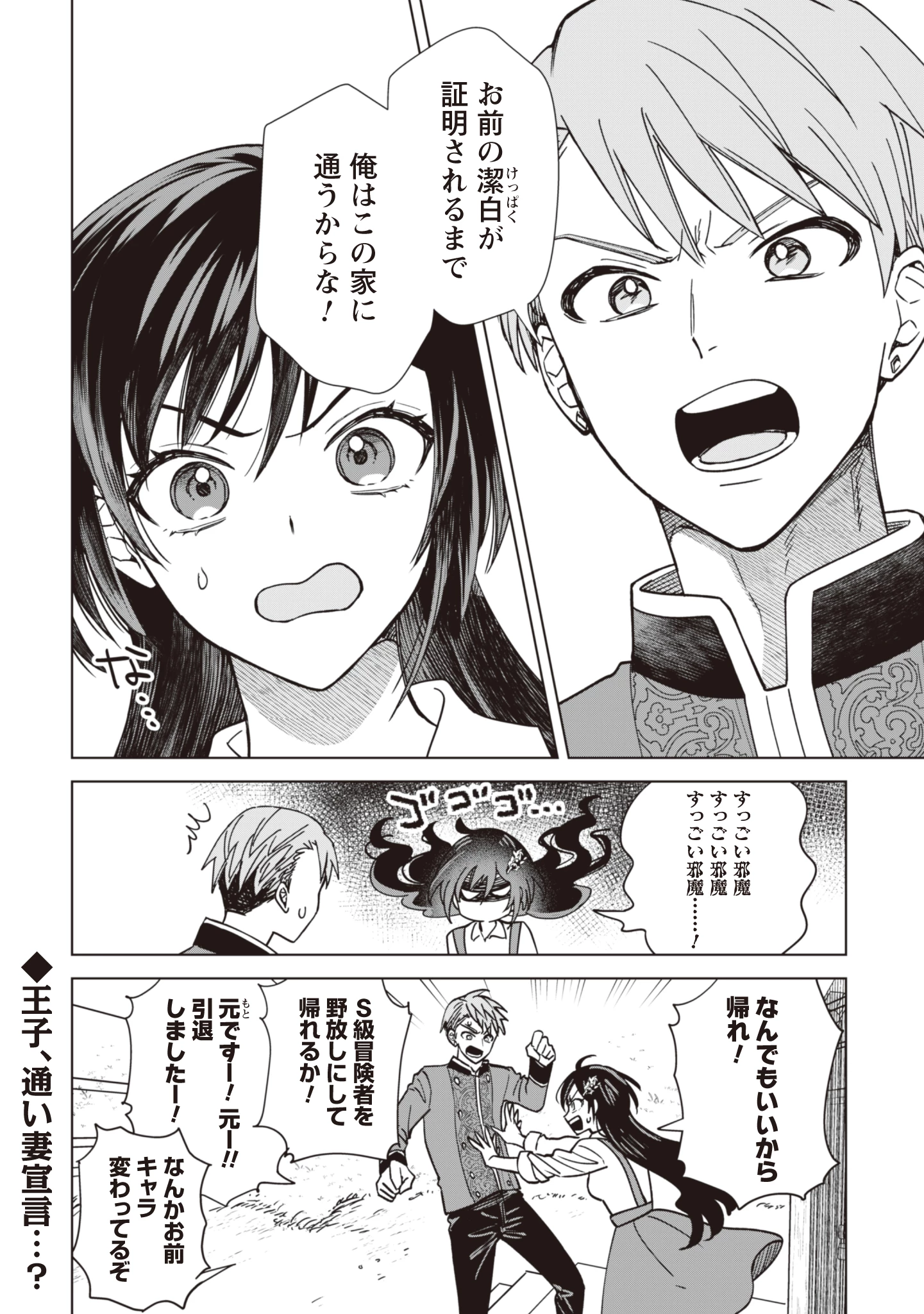 悪役令嬢はスローライフをエンジョイしたい!〜やっと婚約破棄されたのに、第二王子がめっちゃストーカーしてくるんですけど…〜 第3話 - 24