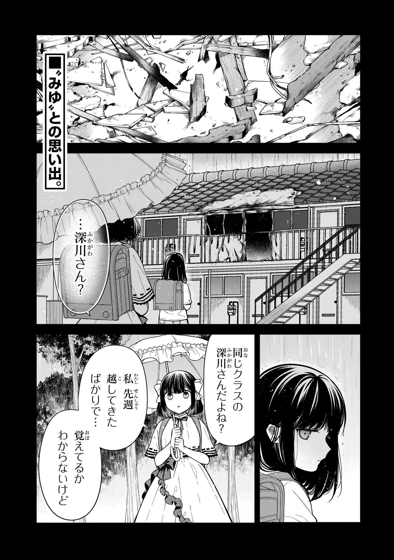 みゆちゃんはずっと友達 第6話 - 1