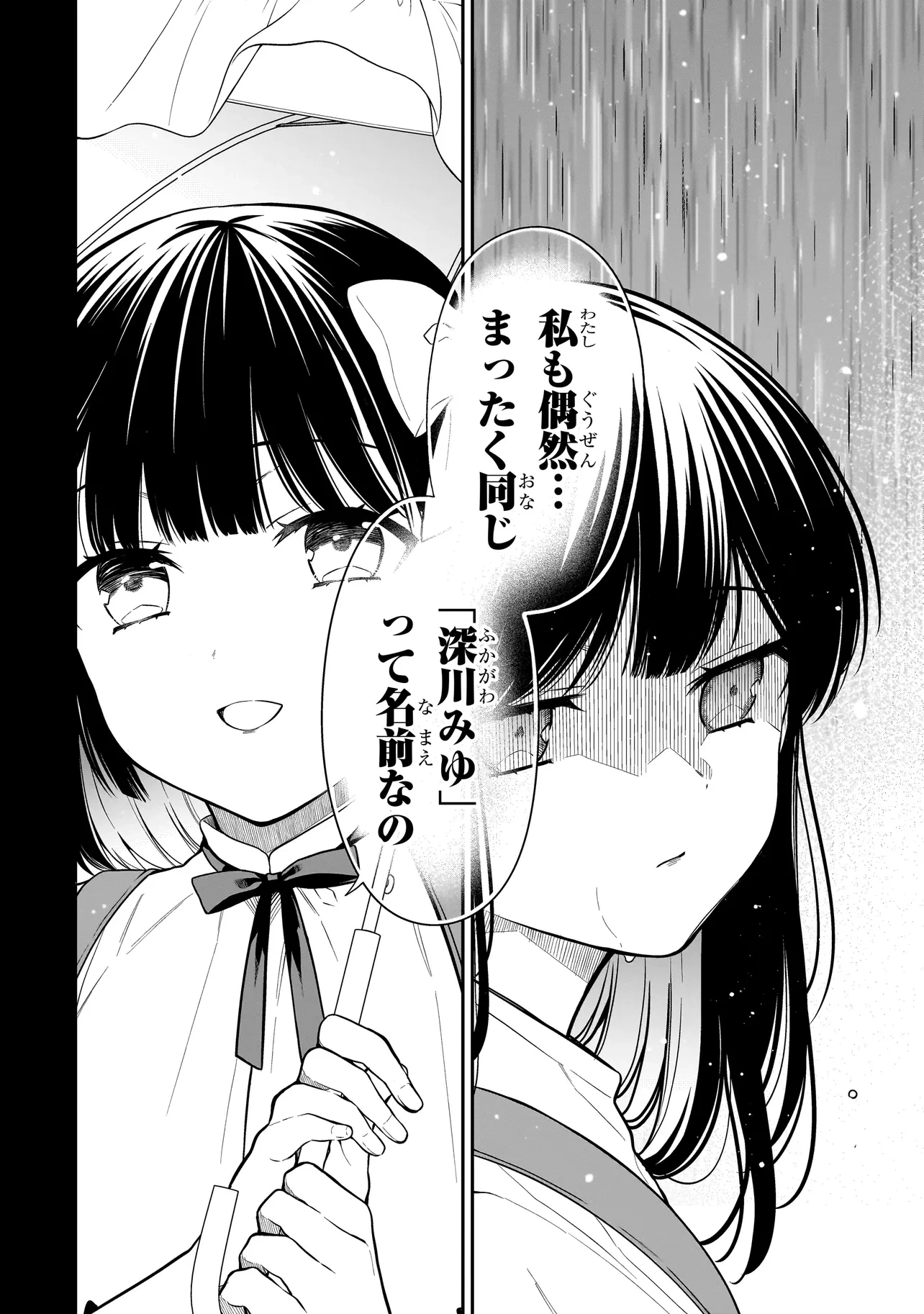 みゆちゃんはずっと友達 第6話 - 2